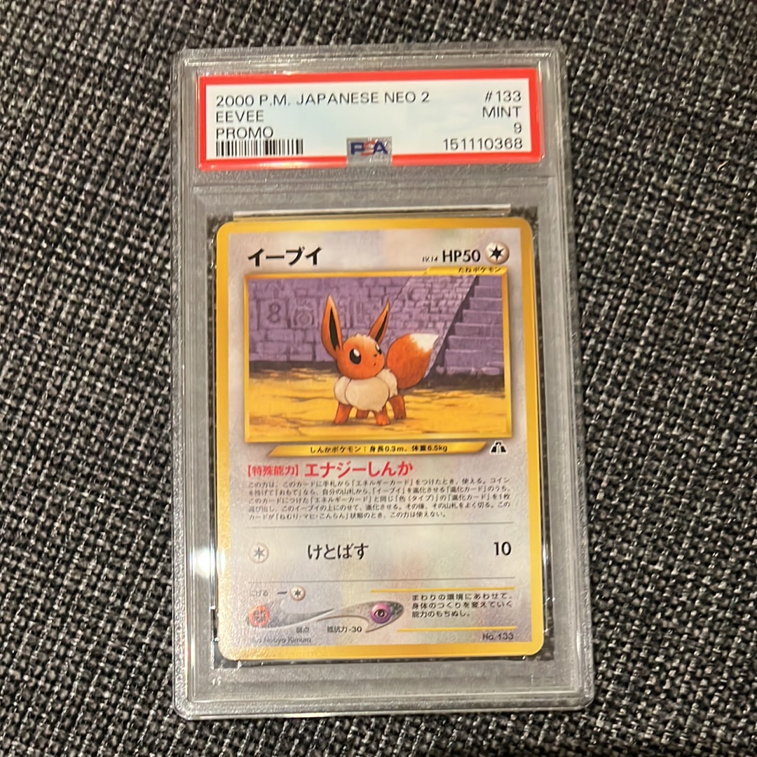 【psa10】イーブイ プレミアムファイル2 No.133](プレミアム 旧裏[neoP2 PSA10】イーブイプレミアムファイル2: 【旧裏】 ポケモンカードゲーム