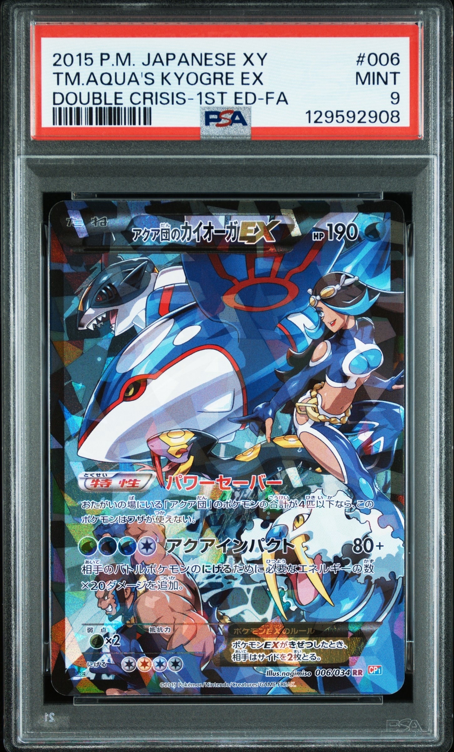 アクア団のカイオーガEX RR :1ED [CP1 006/034](コンセプトパック「マグマ団VSアクア団 ダブルクライシス」)