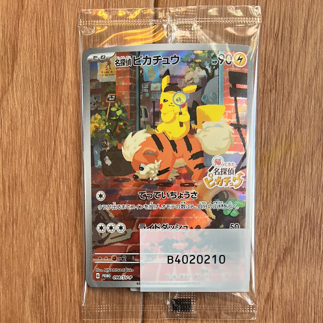 名探偵ピカチュウ: プロモ [SV-P 098](プロモーションカード「SV-P」)