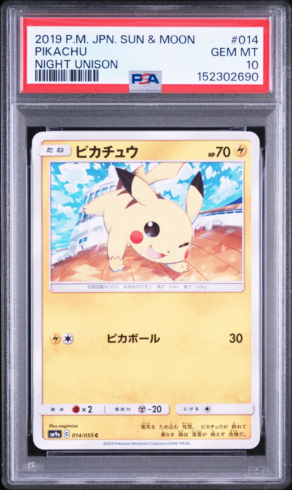 ピカチュウ C [SM9a 014/055](強化拡張パック「ナイトユニゾン」)