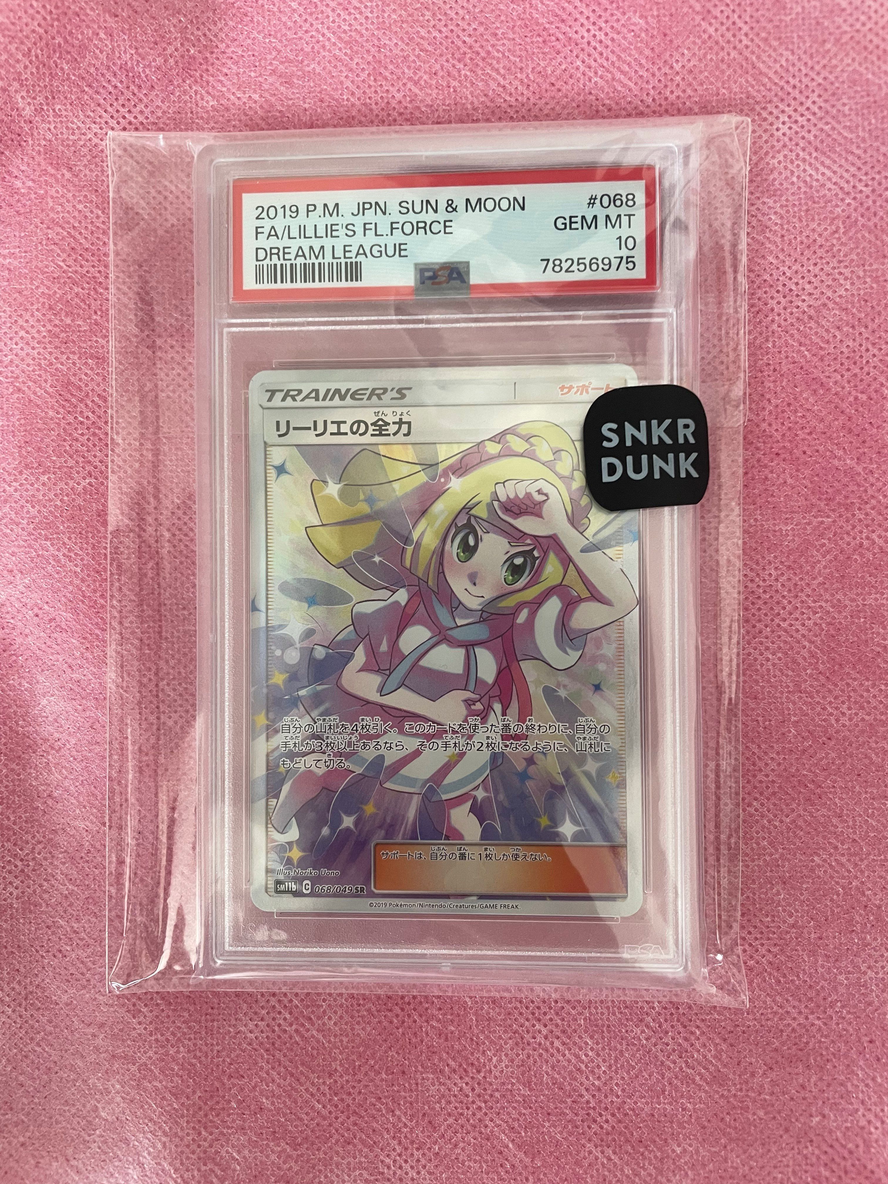 リーリエの全力 SR[SM11b 068/049](強化拡張パック「ドリームリーグ」)