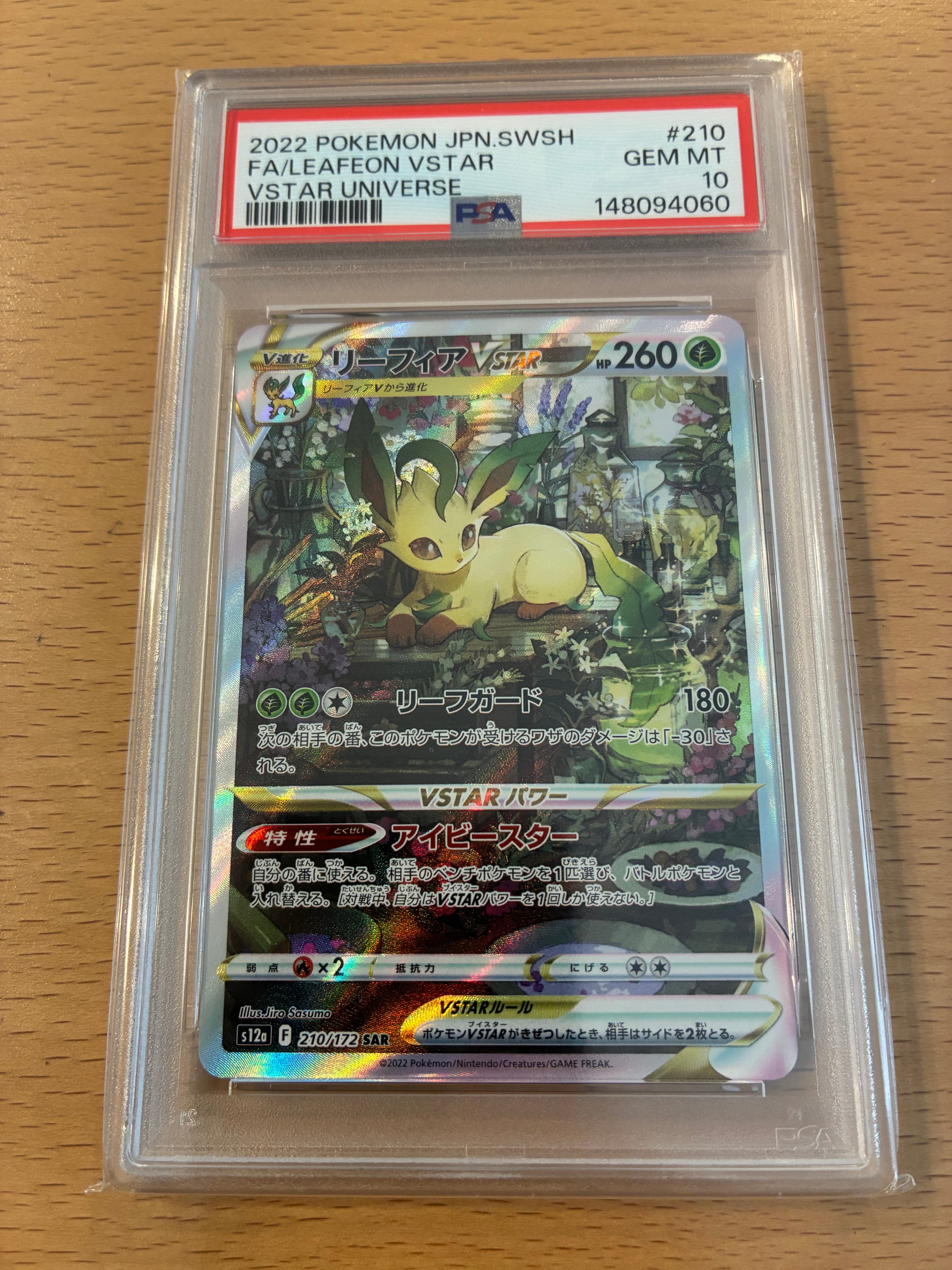 PSA10】リーフィアVSTAR SAR[s12a 210/172](ハイクラスパック「VSTAR