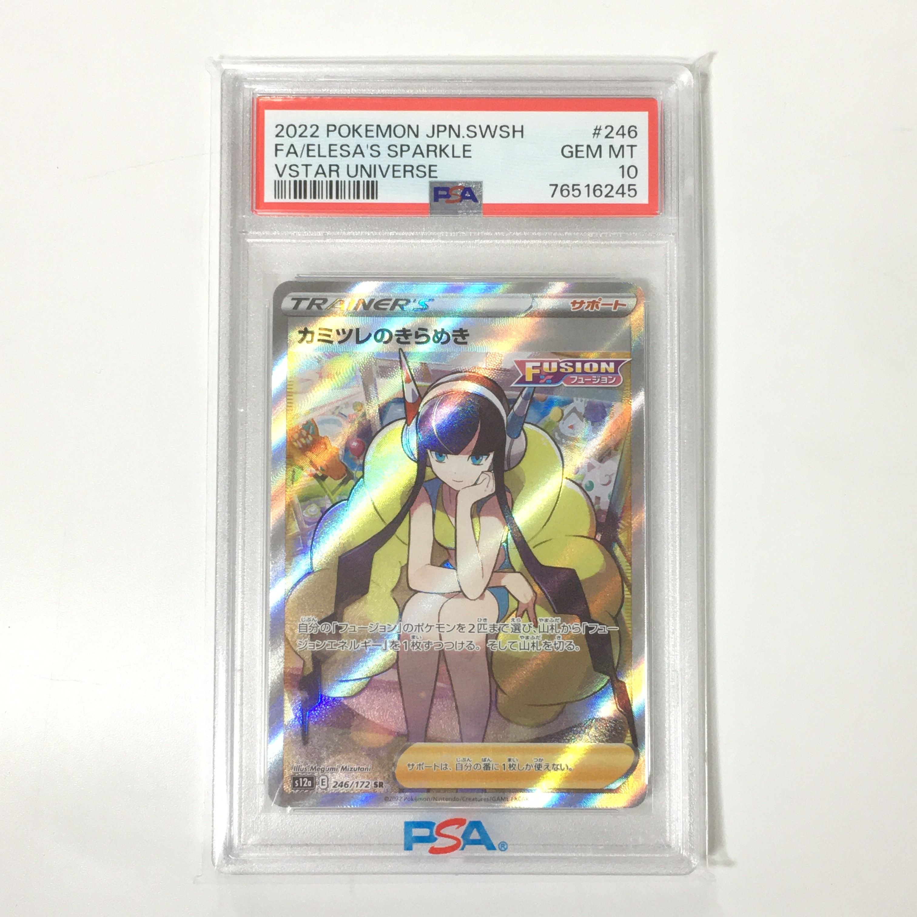 カミツレのきらめき SR[s12a 246/172](ハイクラスパック「VSTARユニバース」)