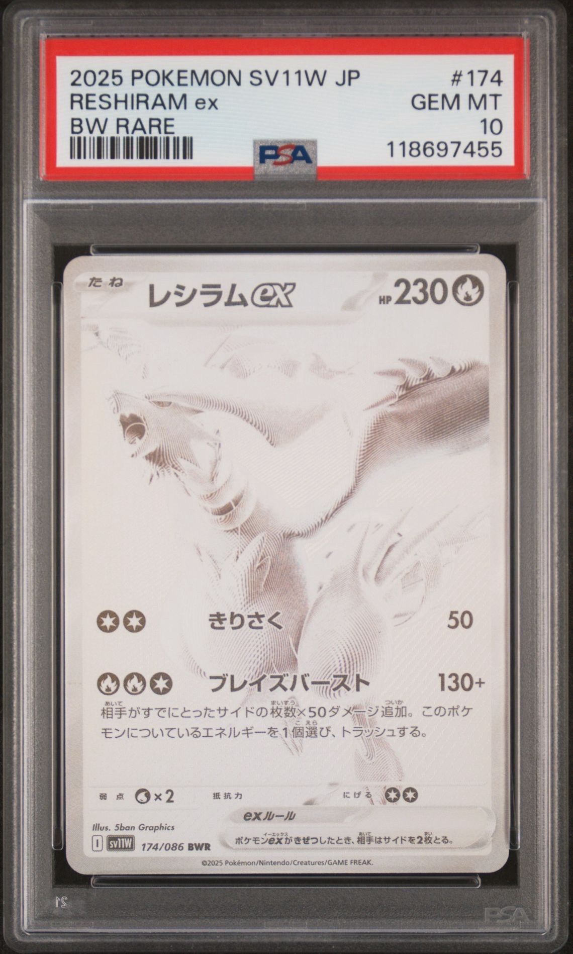 レシラムex BWR [SV11W 174/086](拡張パック「ホワイトフレア」)