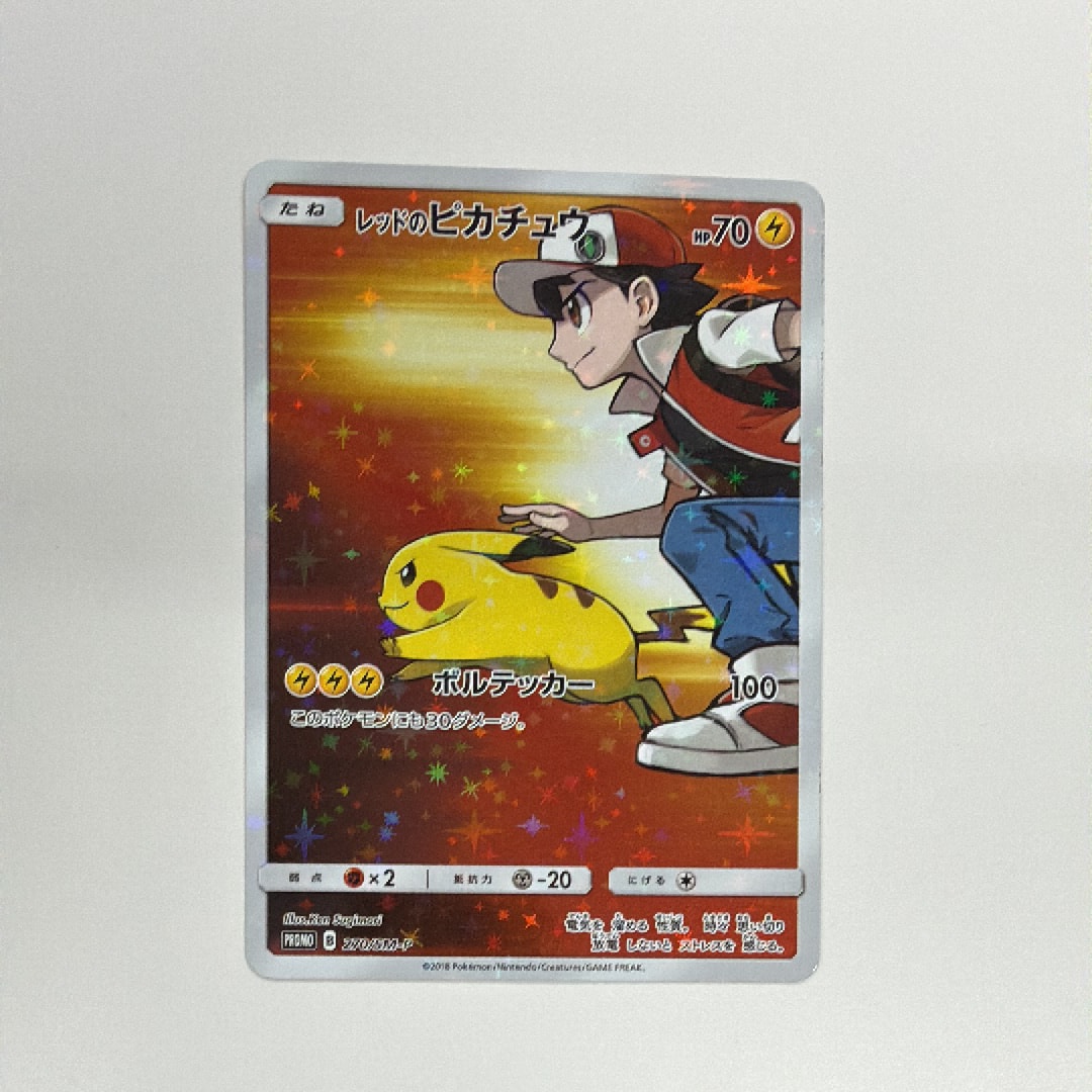 レッドのピカチュウ: プロモ[SM-P 270](プロモーションカード「SM-P