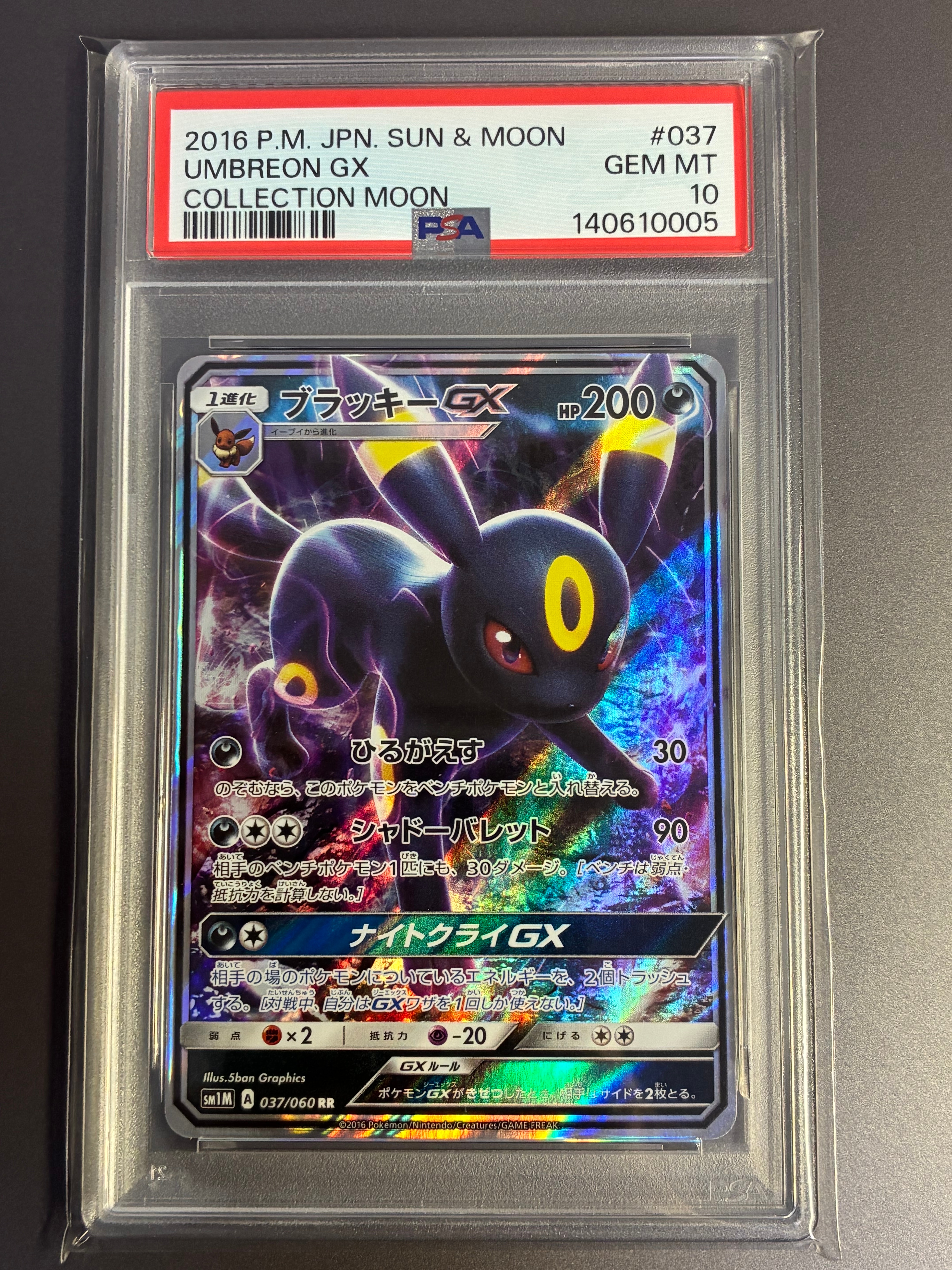 ブラッキーGX RR[SM1M 037/060](拡張パック「コレクション ムーン」)