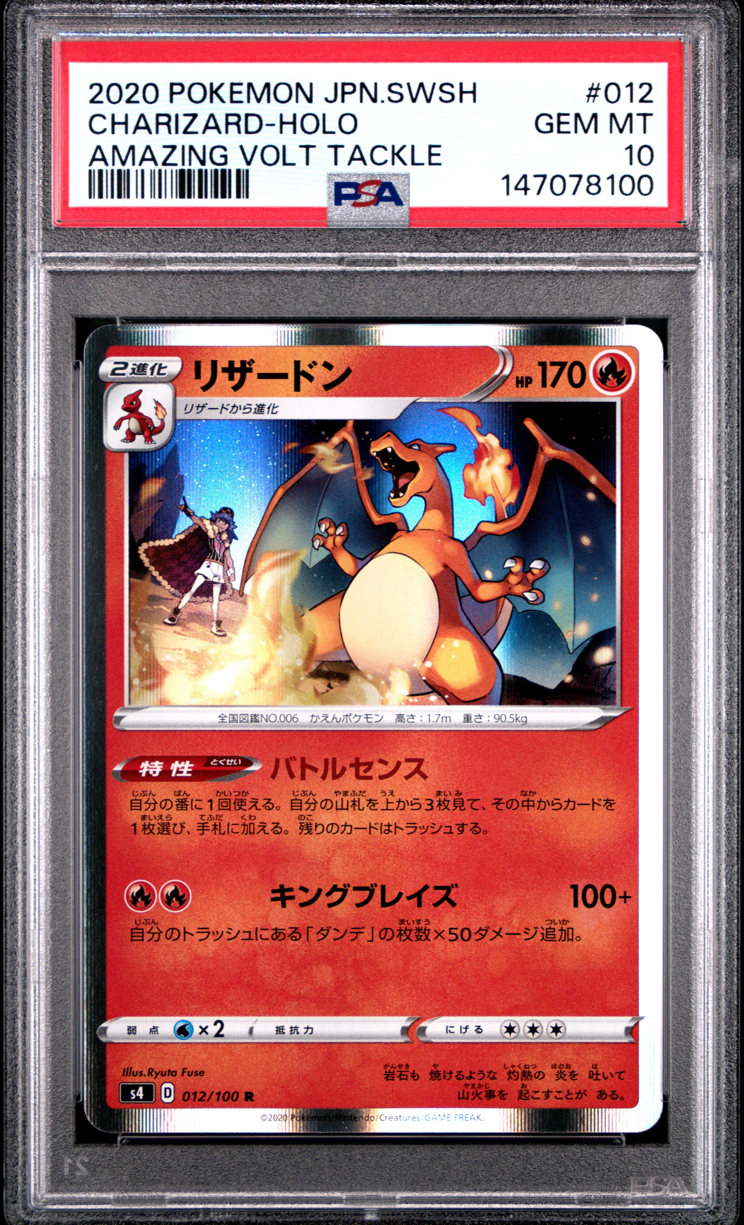 リザードン R[s4 012/100](拡張パック「仰天のボルテッカー」)の新品