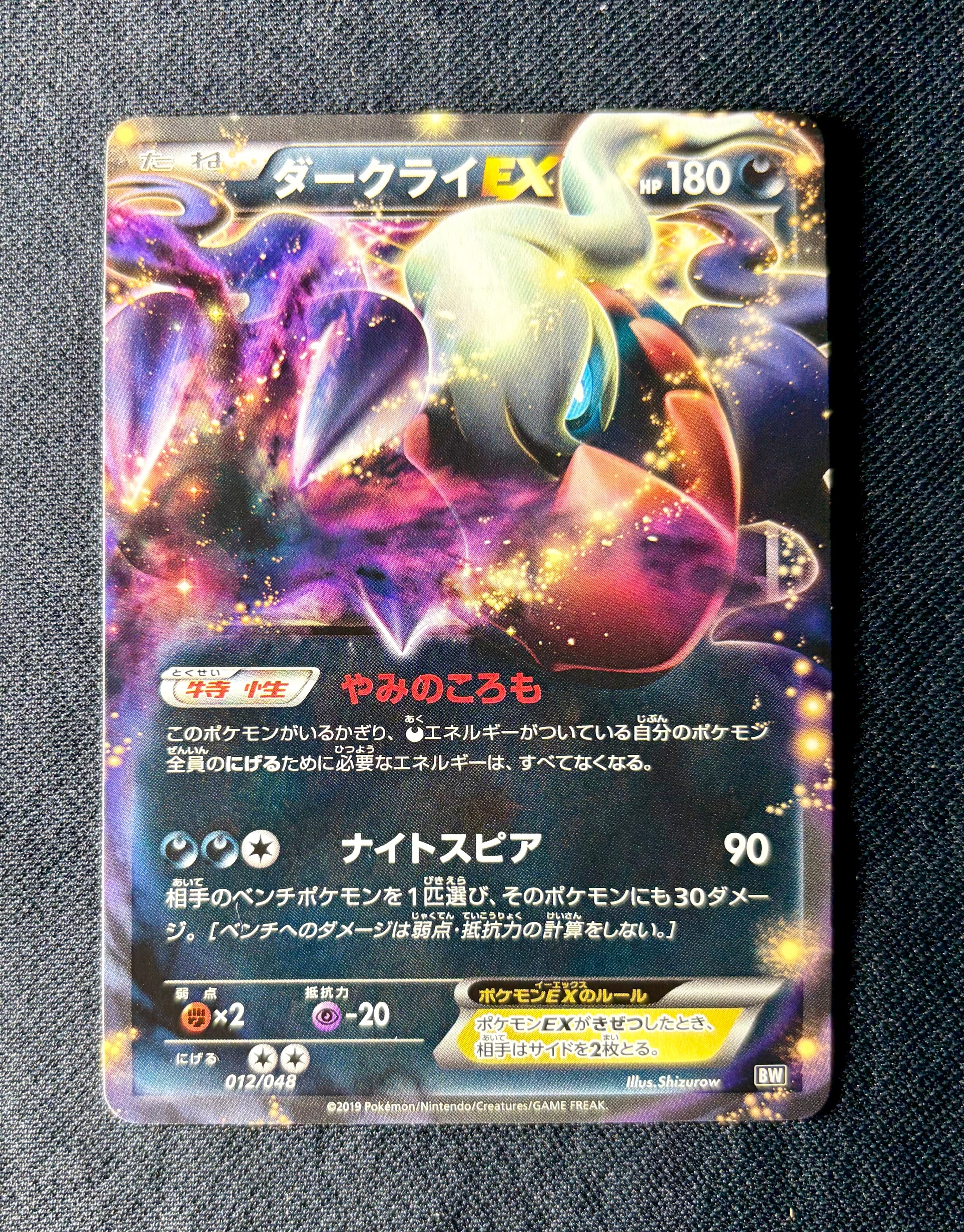 【PSA10】ダークライEX 012/048 エクストラレギュレーションBOX ダークライEX [BW 012/048](BW / XY「エクストラレギュレーションBOX