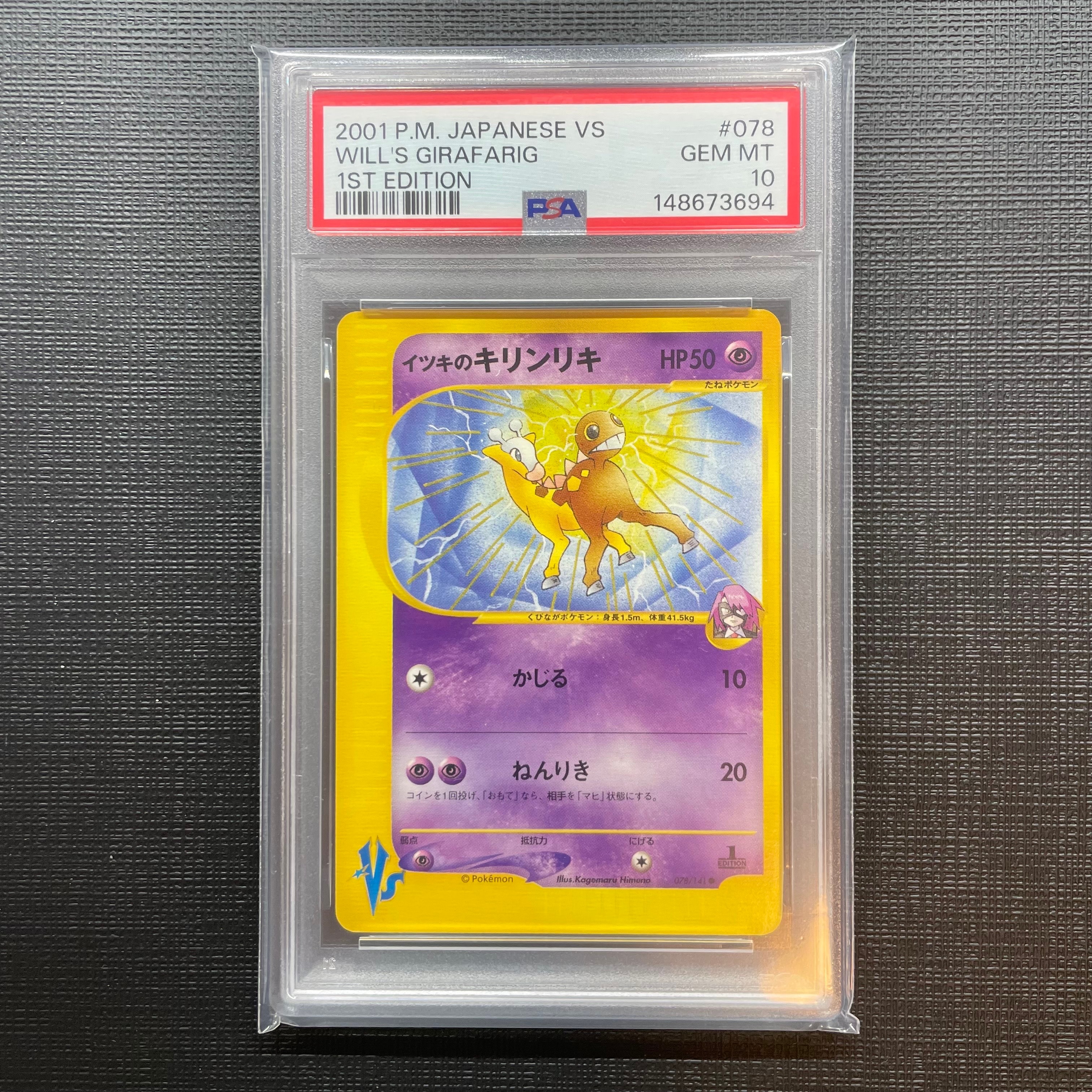 イツキのキリンリキ ● :1ED [VS 078/141](ハーフデッキ「リーダーズポケモン 水炎・草雷・闘超&劇場限定版」)