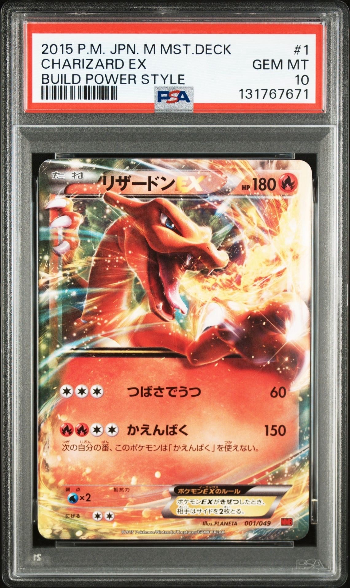 リザードンEX MMB 001/049(メガマスターデッキビルドBOX)PSA9 リザードンEX(D){炎}〈001/049〉[MMB-r] – 晴れる屋2