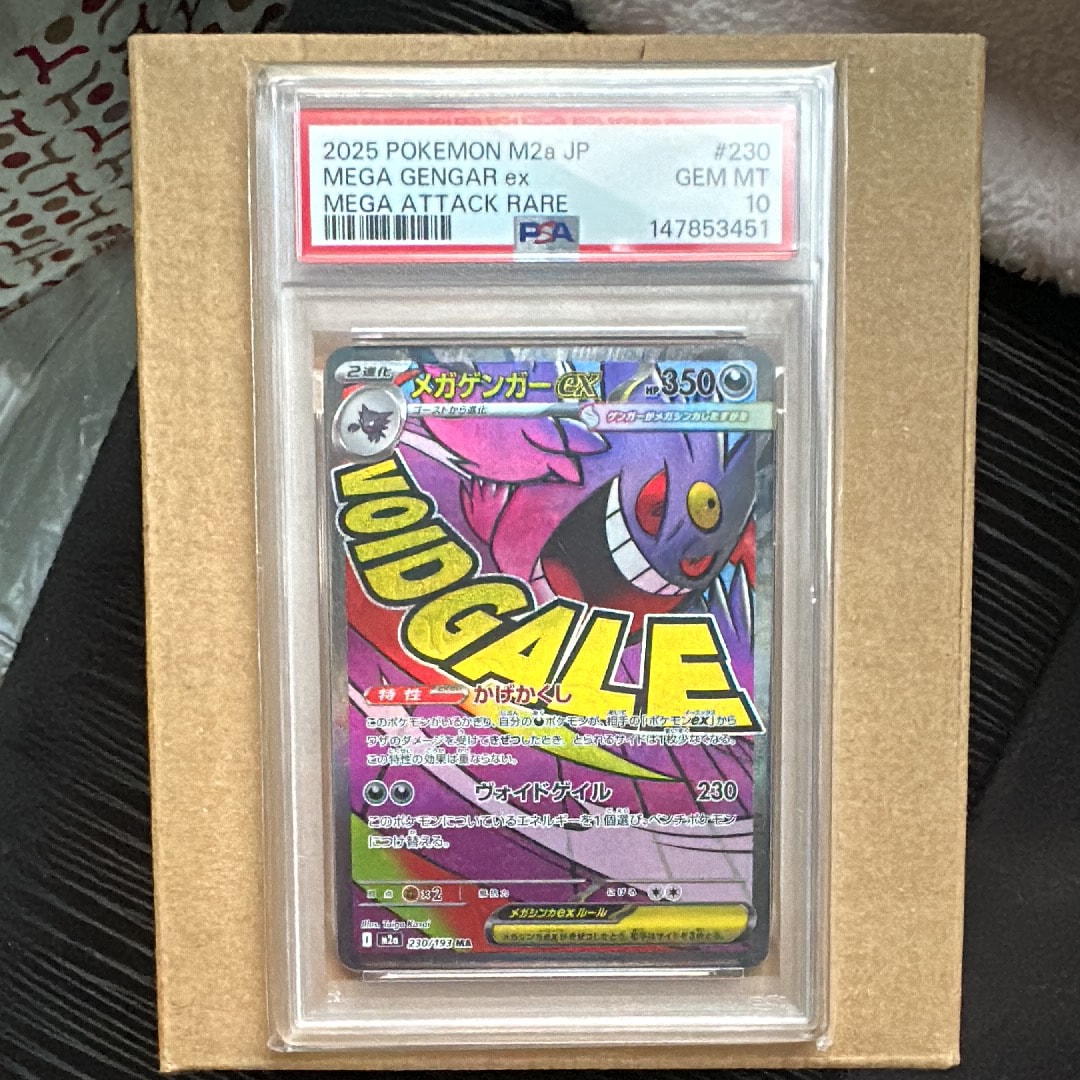 メガゲンガーex MA [M2a 230/193](ハイクラスパック「MEGAドリームex」)