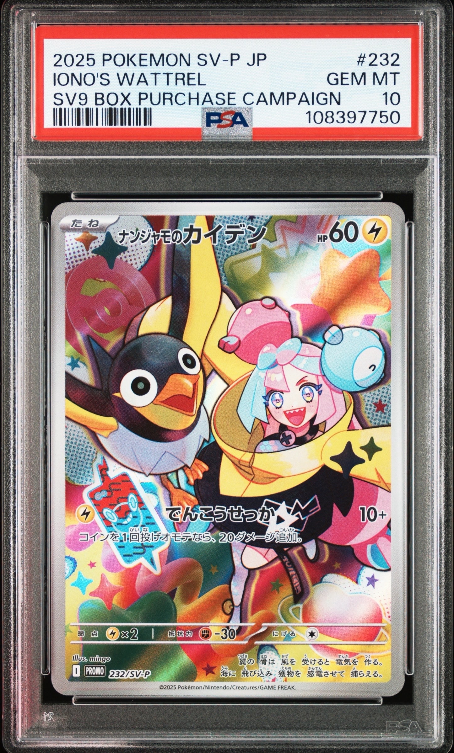 ナンジャモのカイデン P [SV-P 232](プロモーションカード「拡張パック バトルパートナーズ Box購入キャンペーン」)