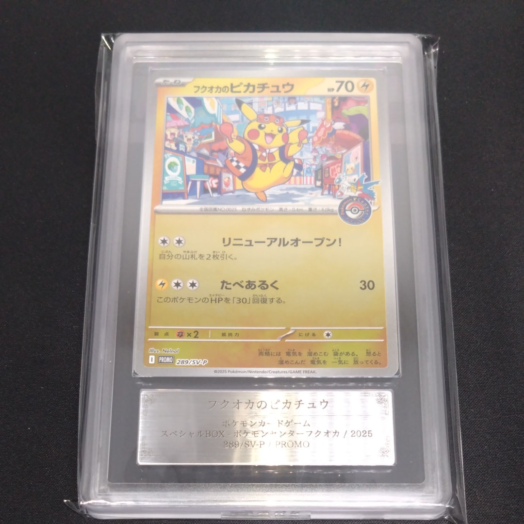 フクオカのピカチュウ P [SV-P 289](スペシャルBOX「ポケモンセンターフクオカ」)