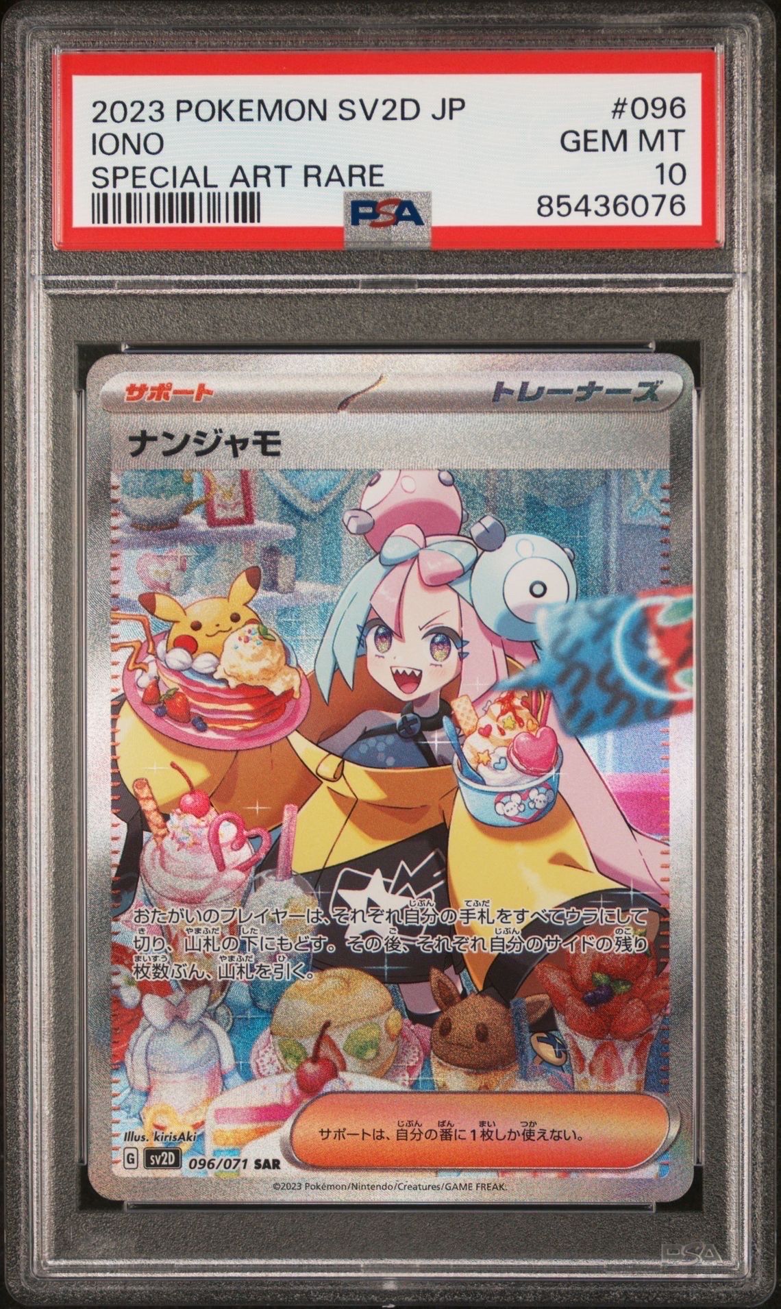 ナンジャモ SAR[SV2D 096/071](拡張パック「クレイバースト」)