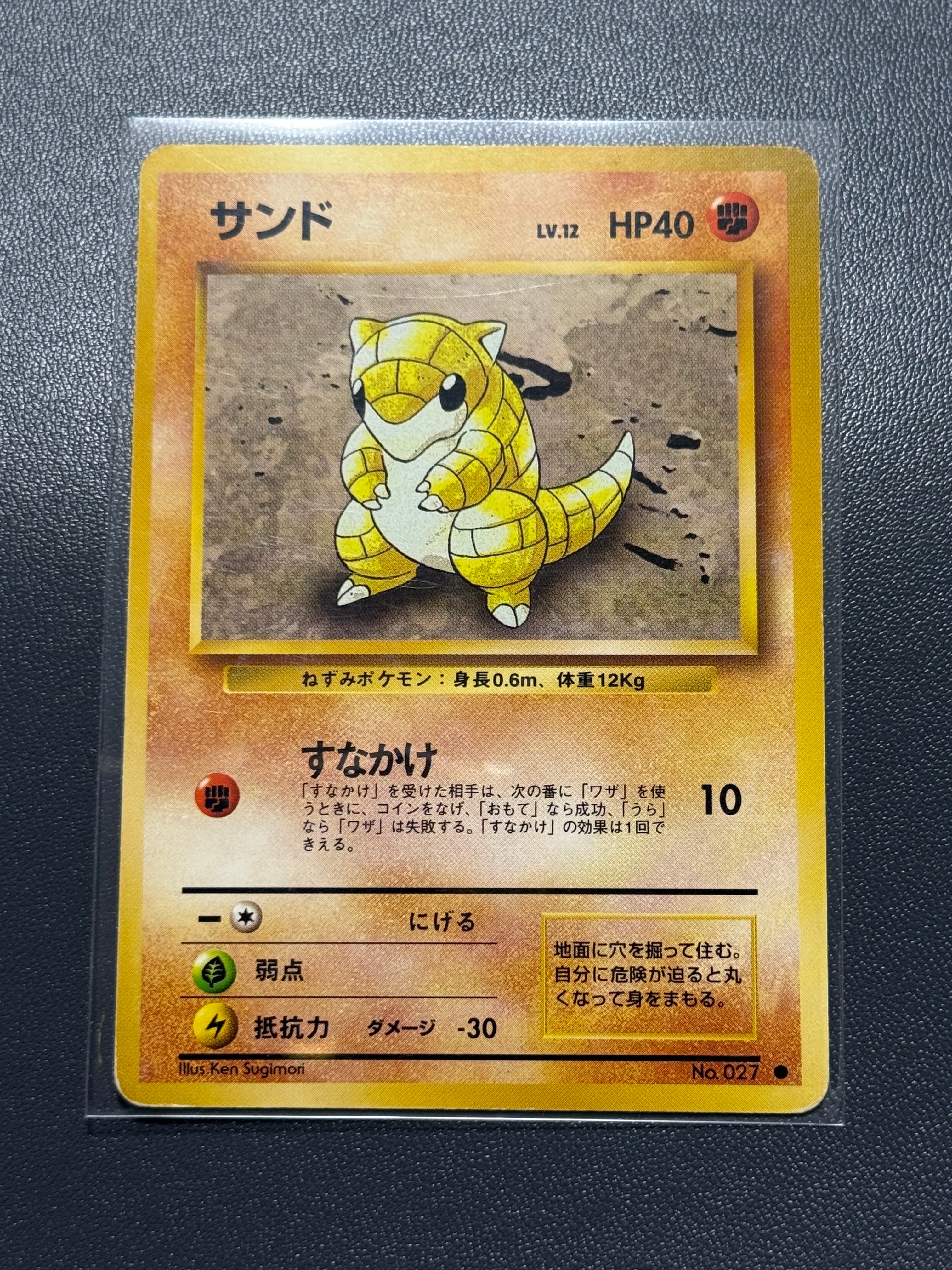 サンド ● : 旧裏 [PMCG1-2](拡張パック「ポケットモンスター カードゲーム」再販)