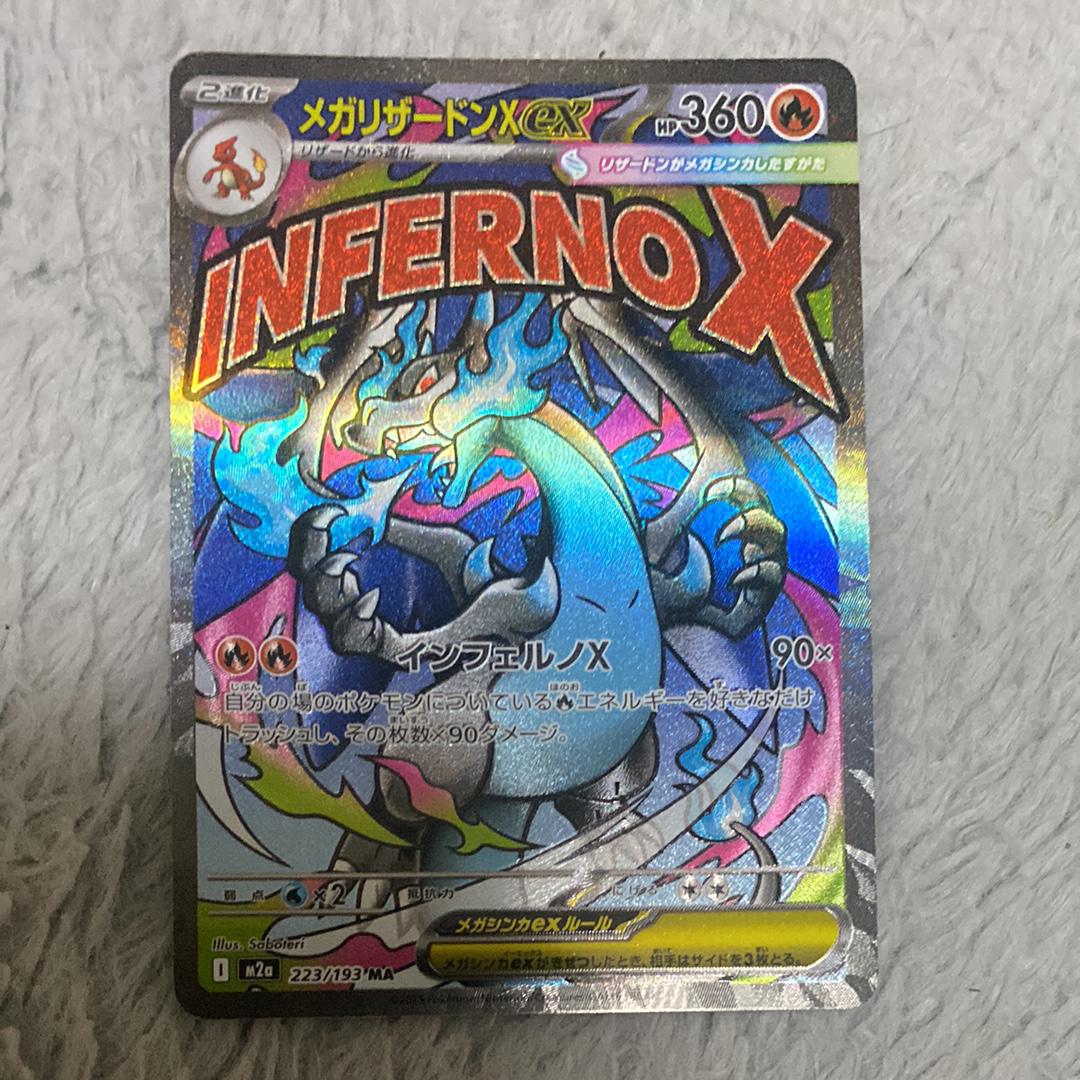 メガリザードンXex MA [M2a 223/193](ハイクラスパック「MEGAドリームex」)