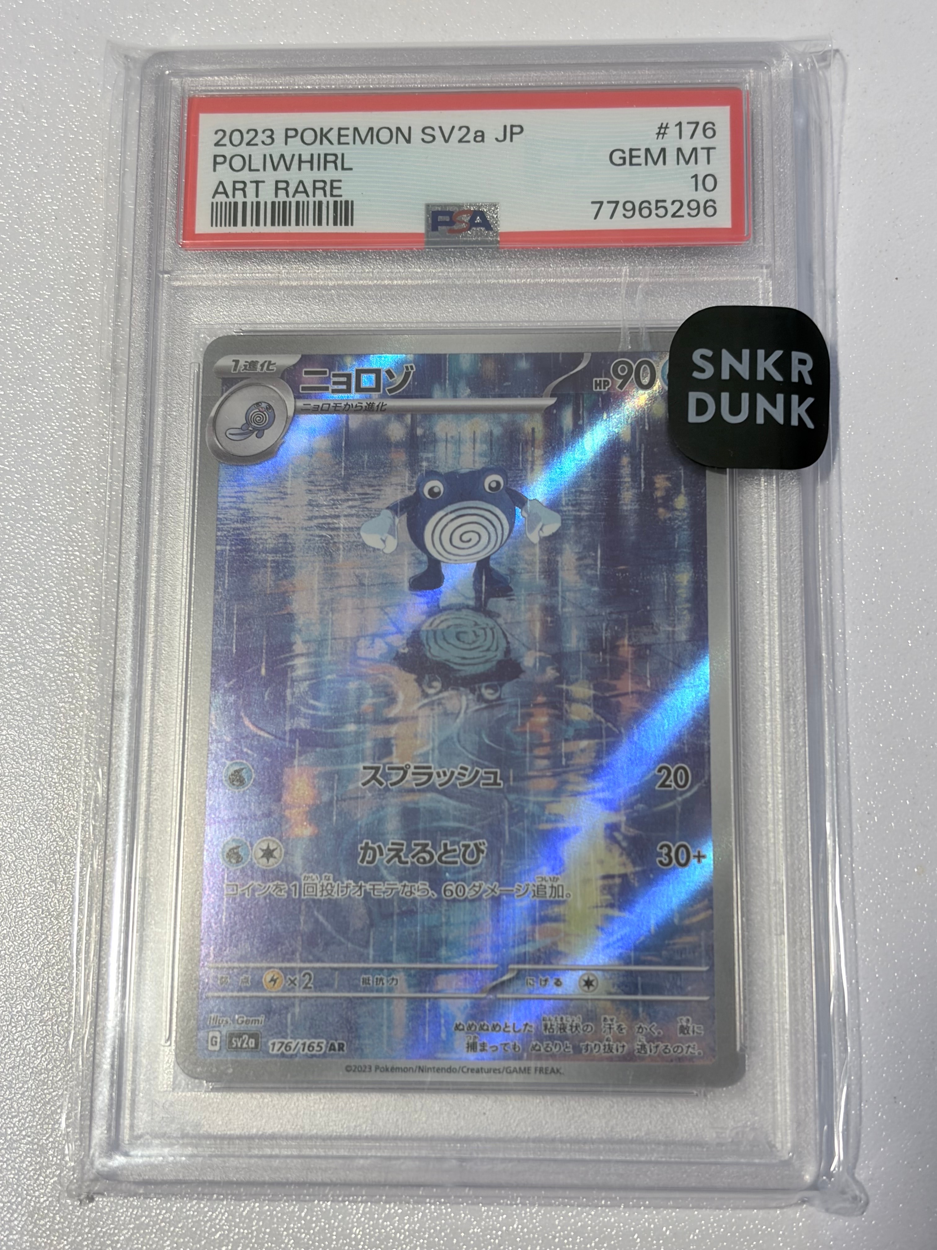 ニョロゾ AR[SV2a 176/165](強化拡張パック「ポケモンカード151」)
