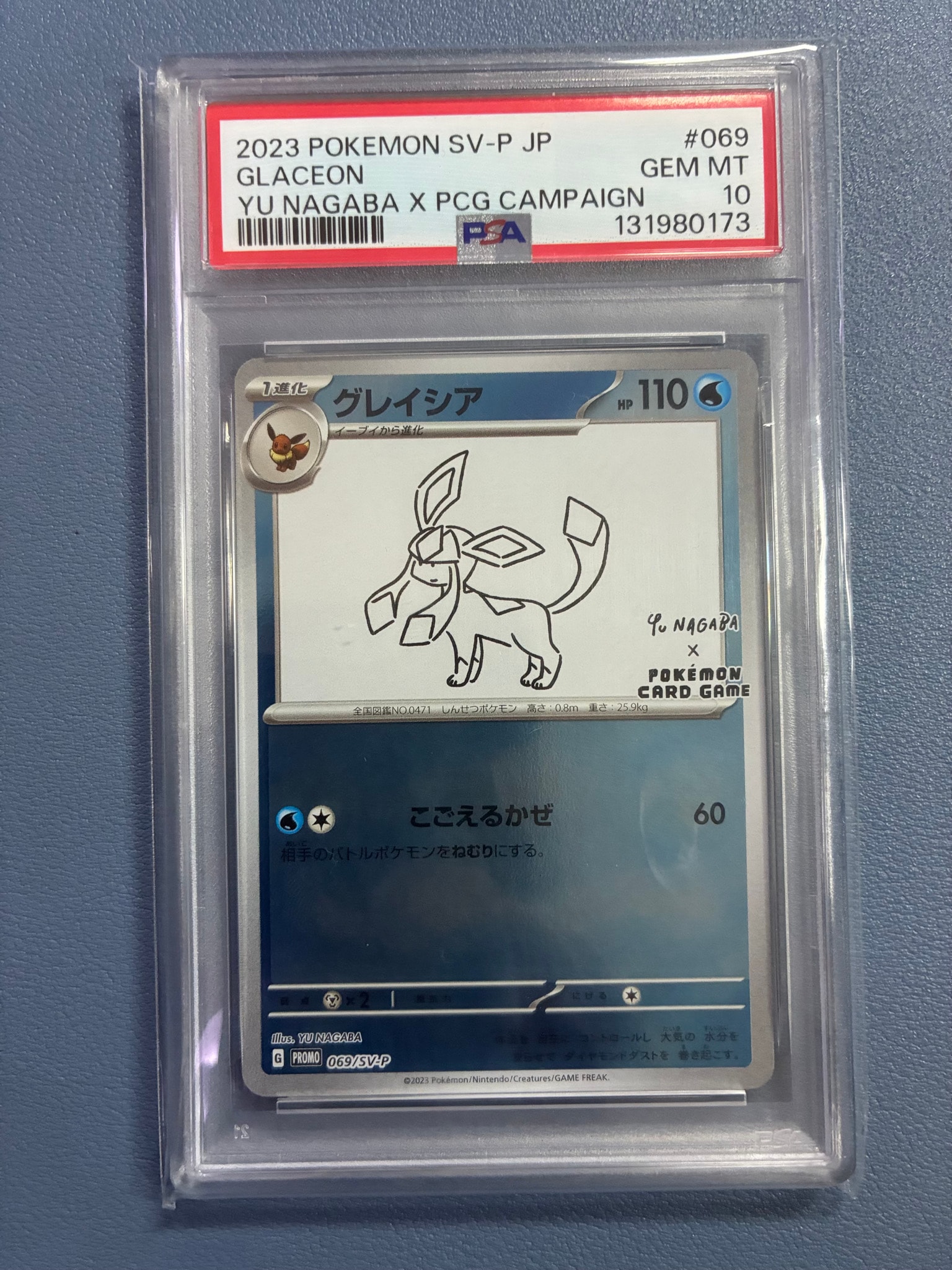 グレイシア: プロモ [SV-P 069](「YU NAGABA×ポケモンカードゲーム」プロモーションカード「SV-P」)