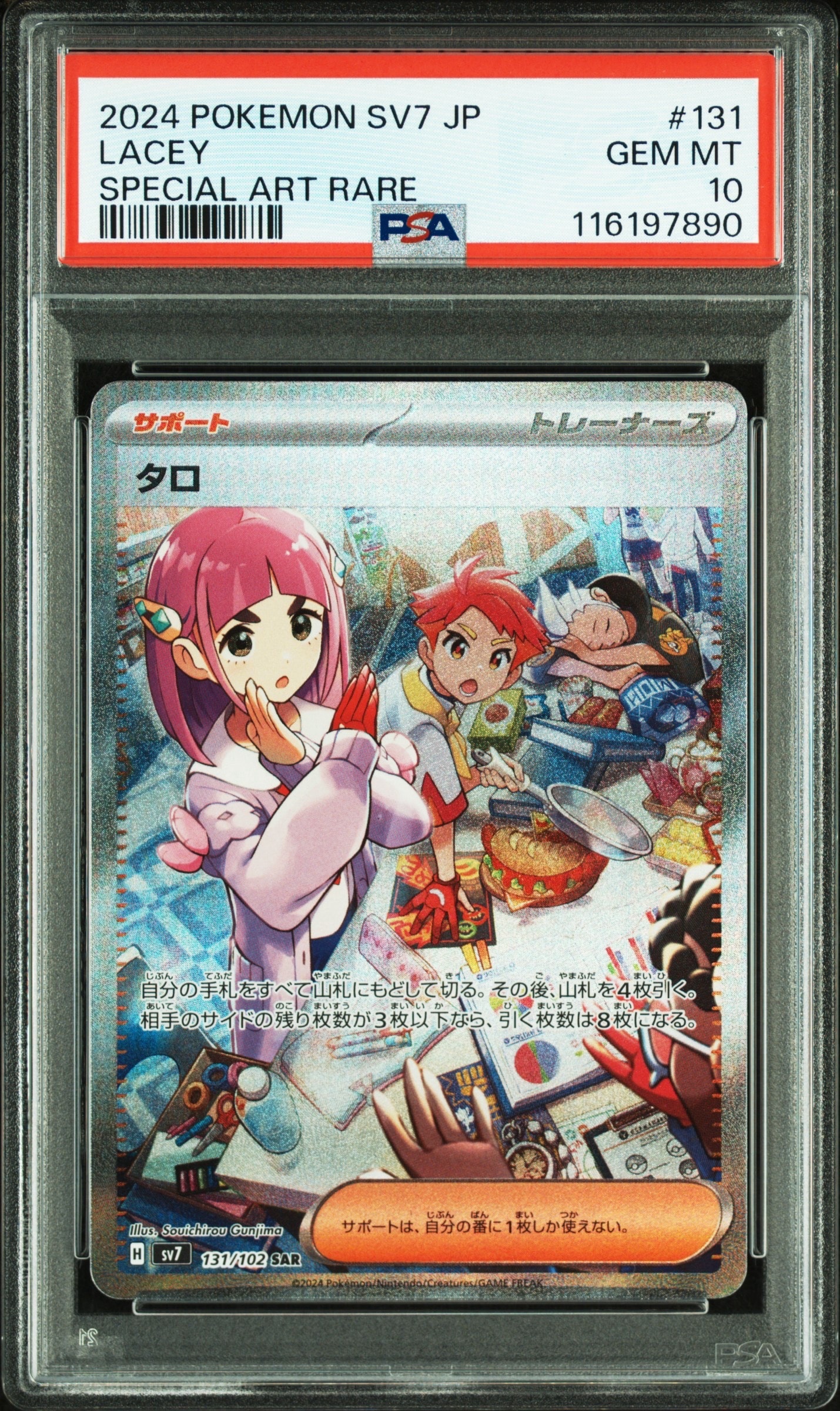 タロ SAR [SV7 131/102](拡張パック「ステラミラクル」)