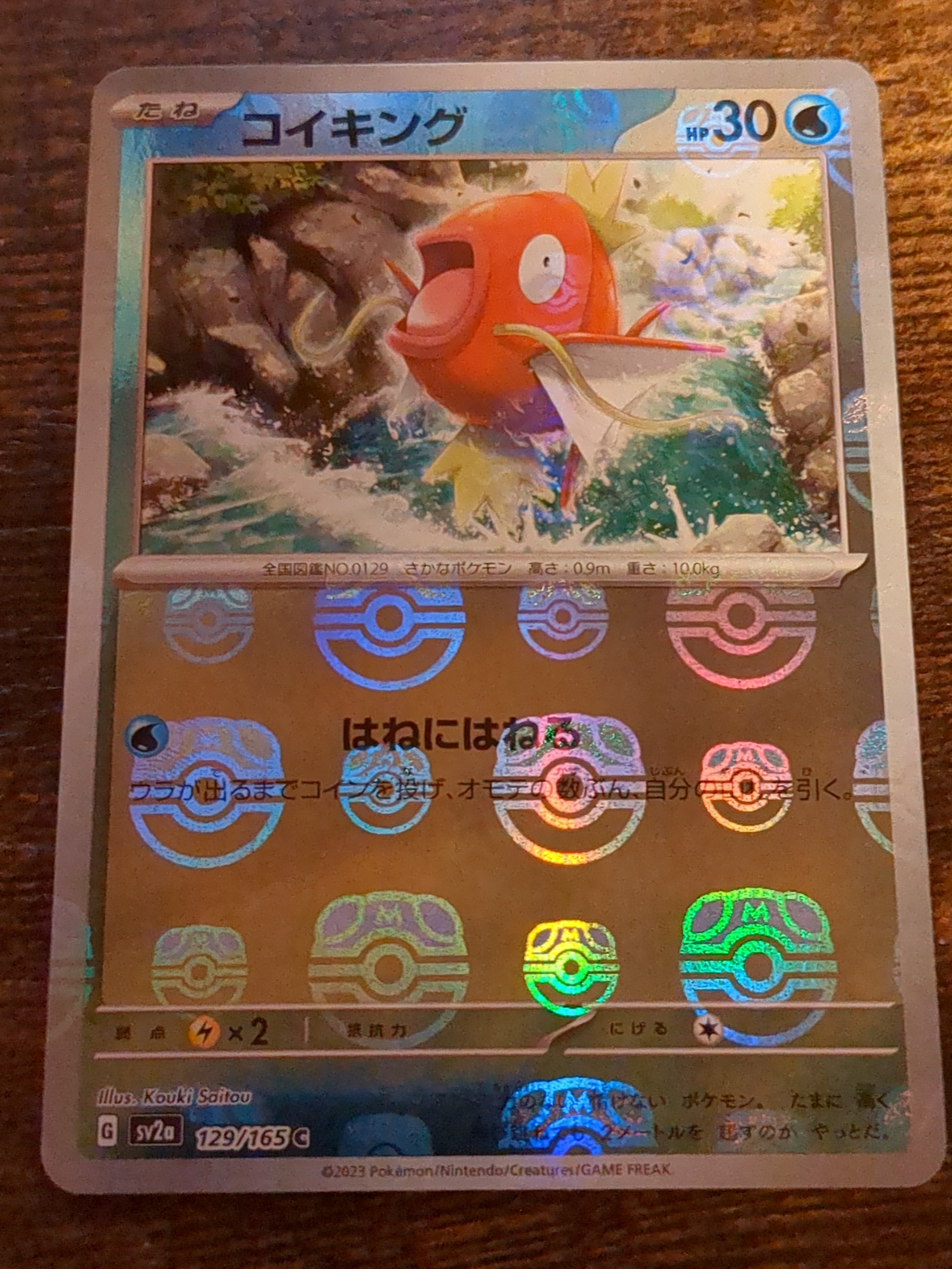 PSA10】コイキング C: マスターボールミラー[SV2a 129/165](強化拡張