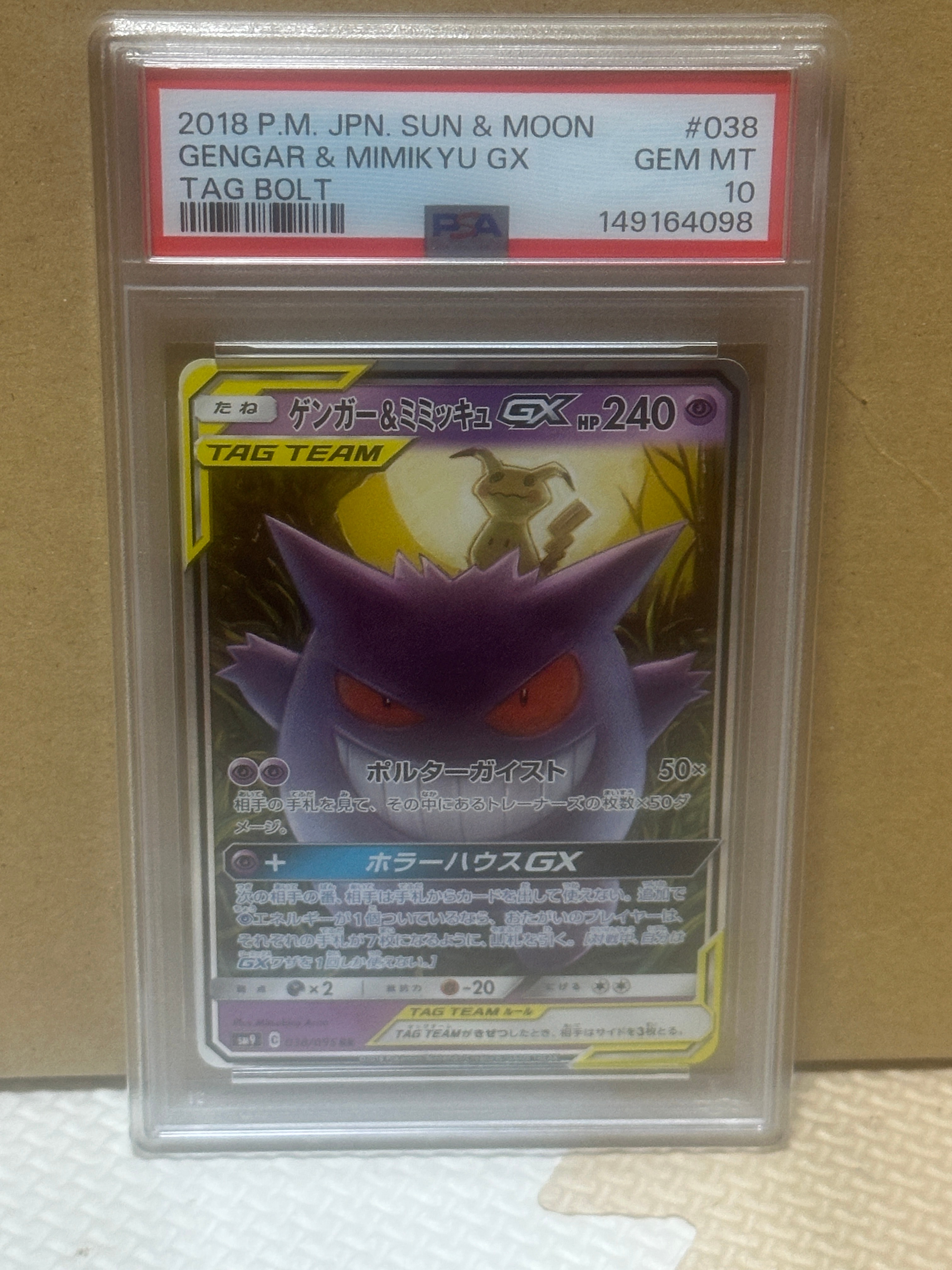 ゲンガー&ミミッキュGX RR [SM9 038/095](拡張パック「タッグボルト