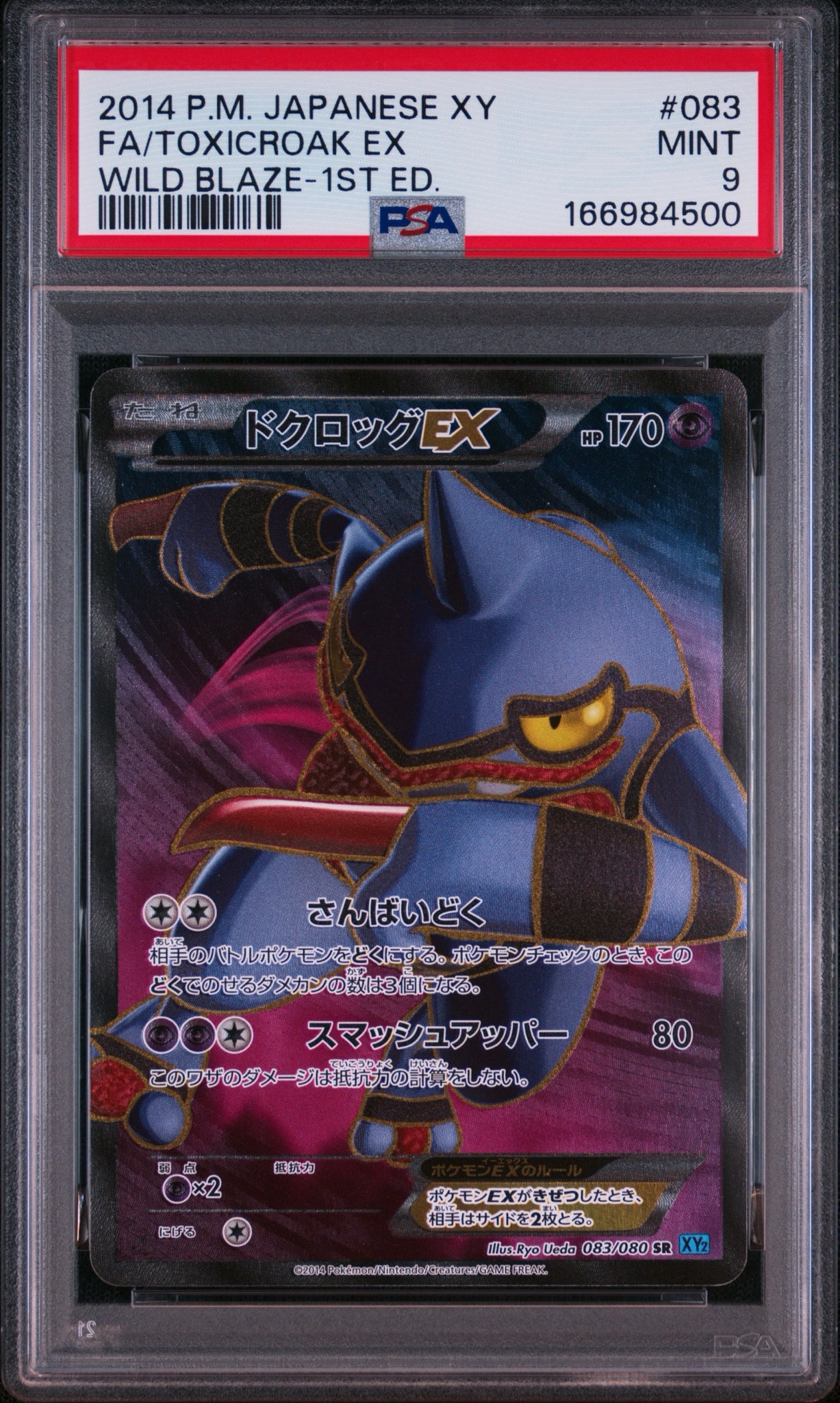 ドクロッグEX SR :1ED [XY2 083/080](拡張パック「ワイルドブレイズ」)