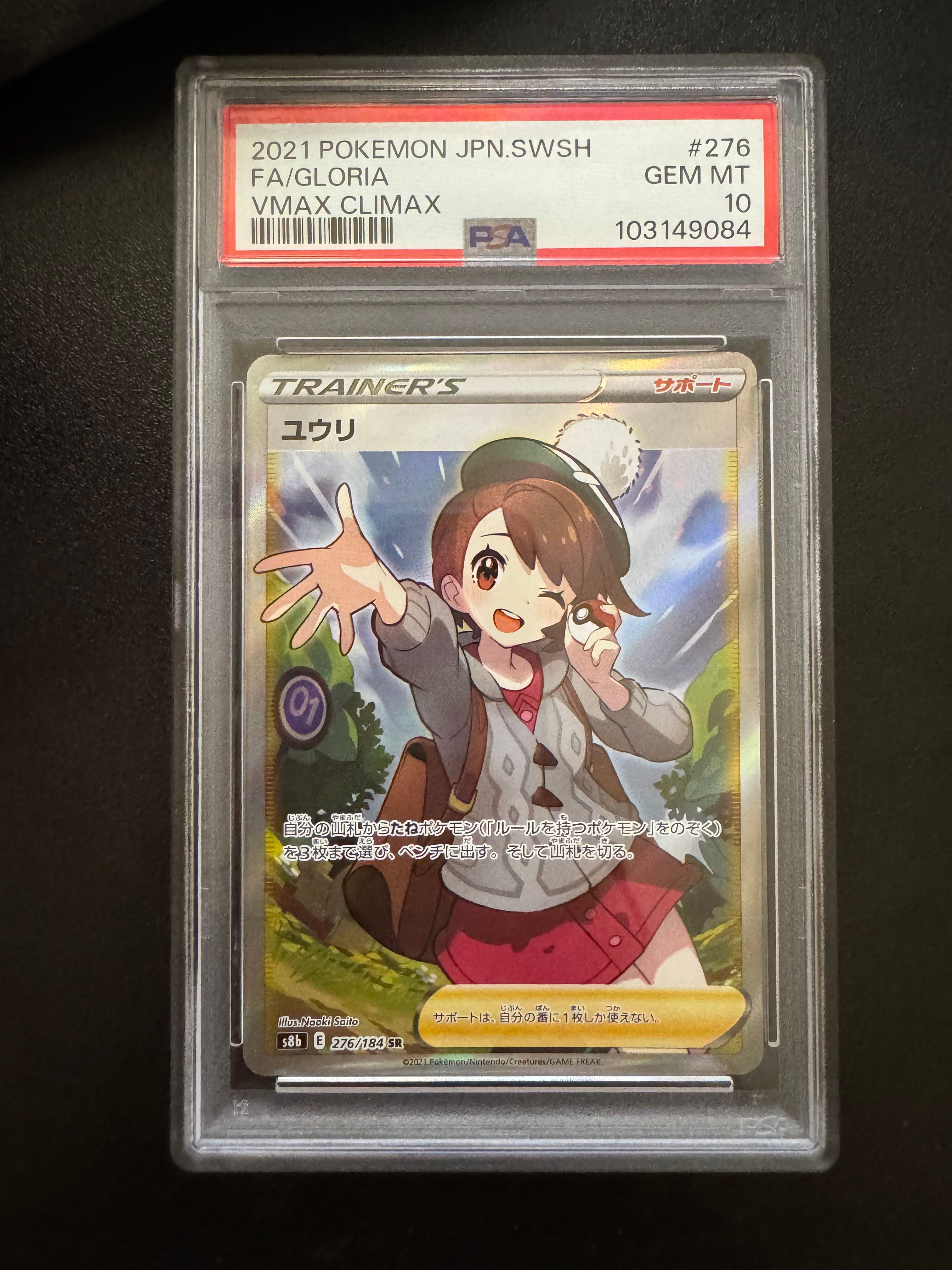 ユウリ SR[S8b 276/184](ハイクラスパック「VMAXクライマックス」)