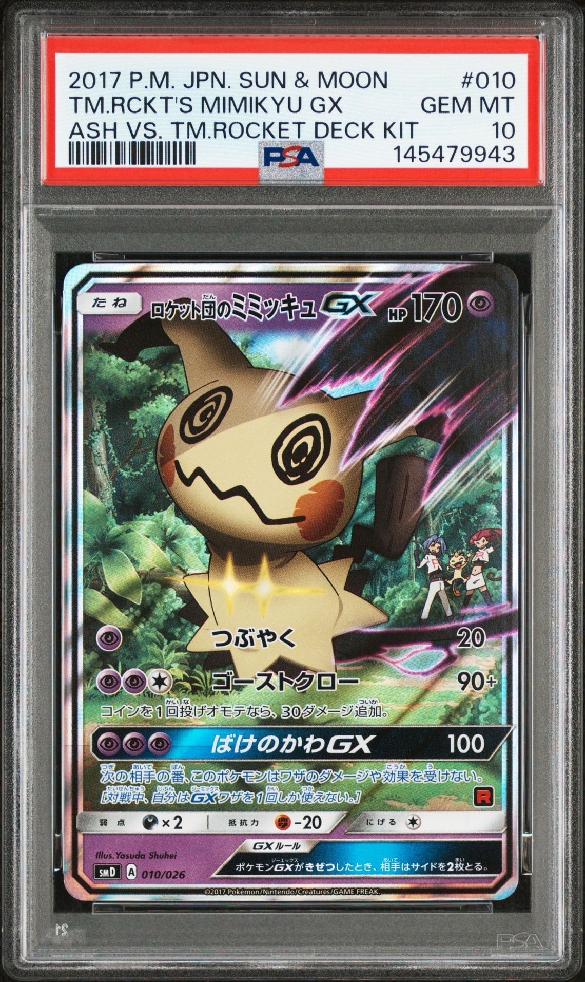 ロケット団のミミッキュGX [SMD 010/026](30枚デッキ対戦セット サトシ