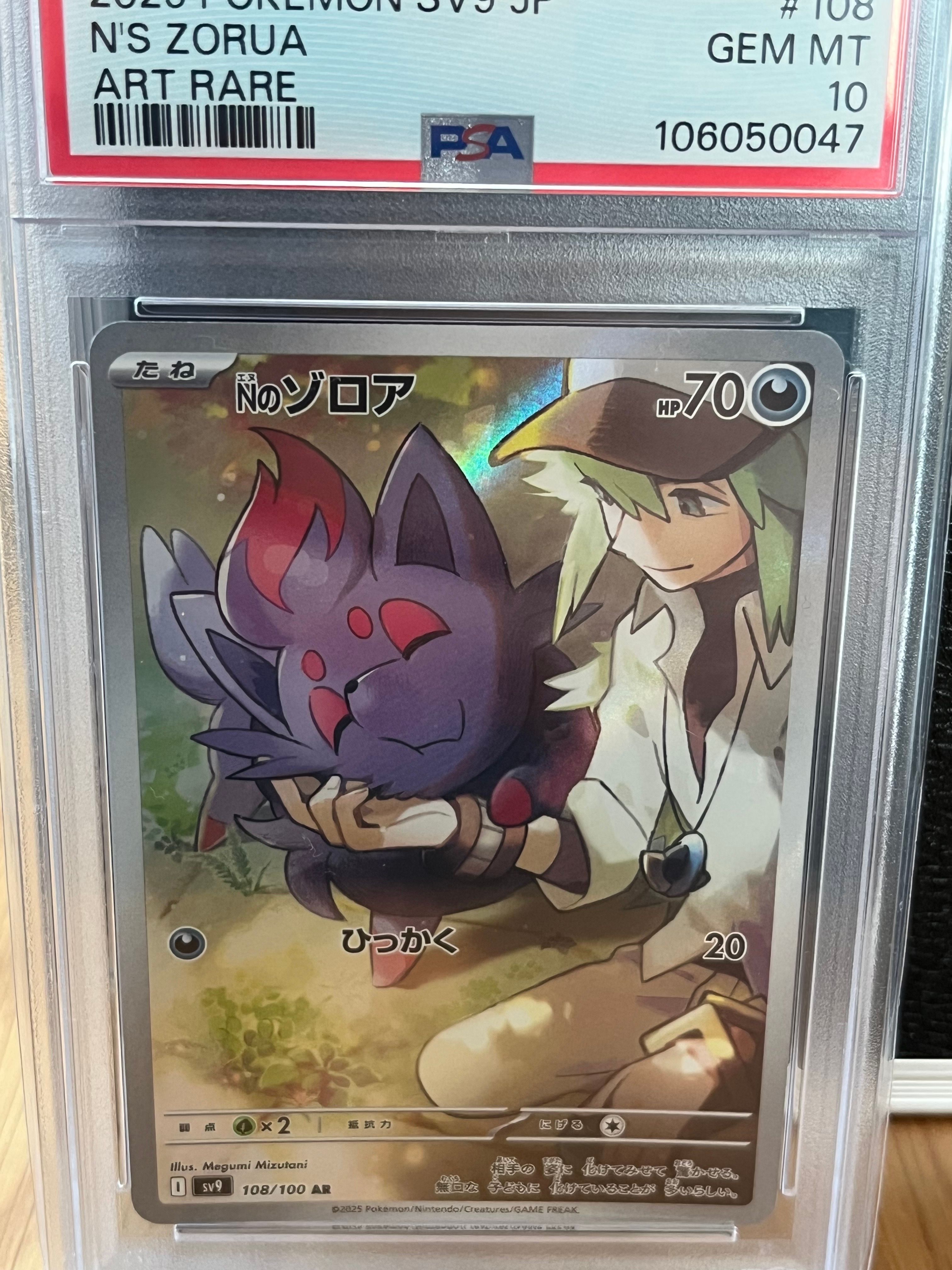 Nのゾロア AR [SV9 108/100](拡張パック「バトルパートナーズ」)