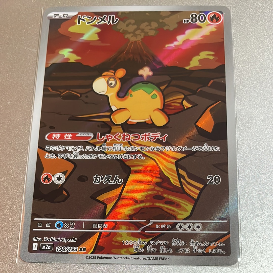 ドンメル AR [M2a 198/193](ハイクラスパック「MEGAドリームex」)