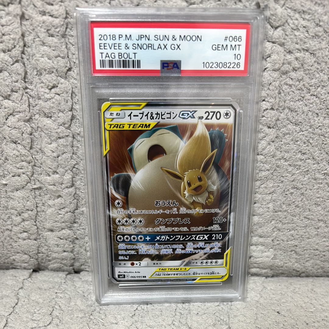 イーブイ&カビゴンGX RR [SM9 066/095](拡張パック「タッグボルト」)