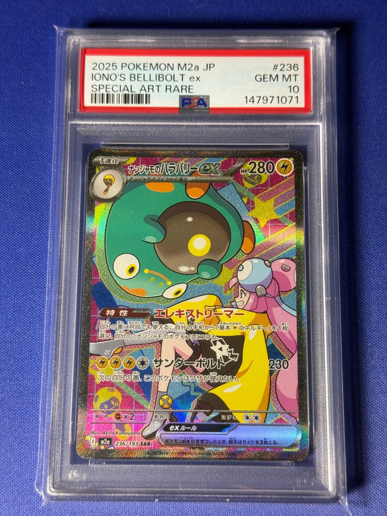 PSA10】ナンジャモのハラバリーex SAR [M2a 236/193](ハイクラスパック