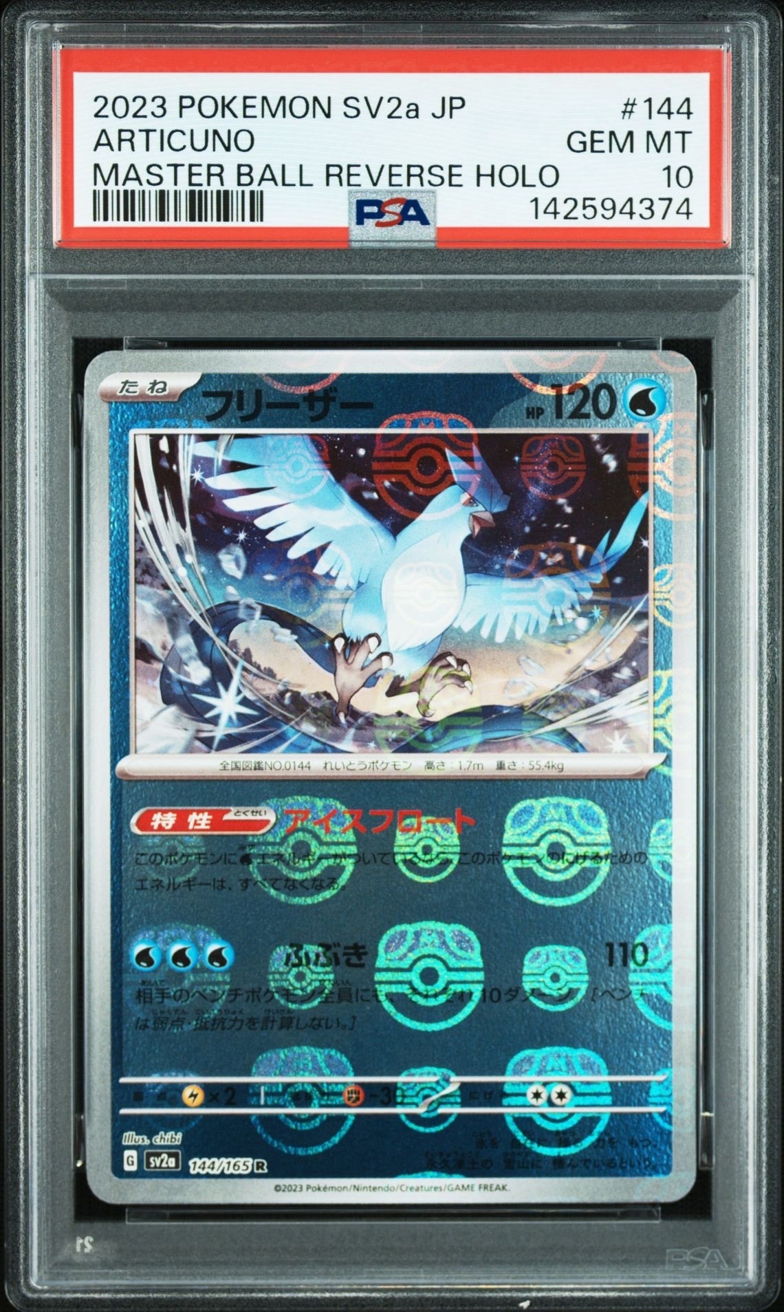 フリーザー R: マスターボールミラー[SV2a 144/165](強化拡張パック「ポケモンカード151」)