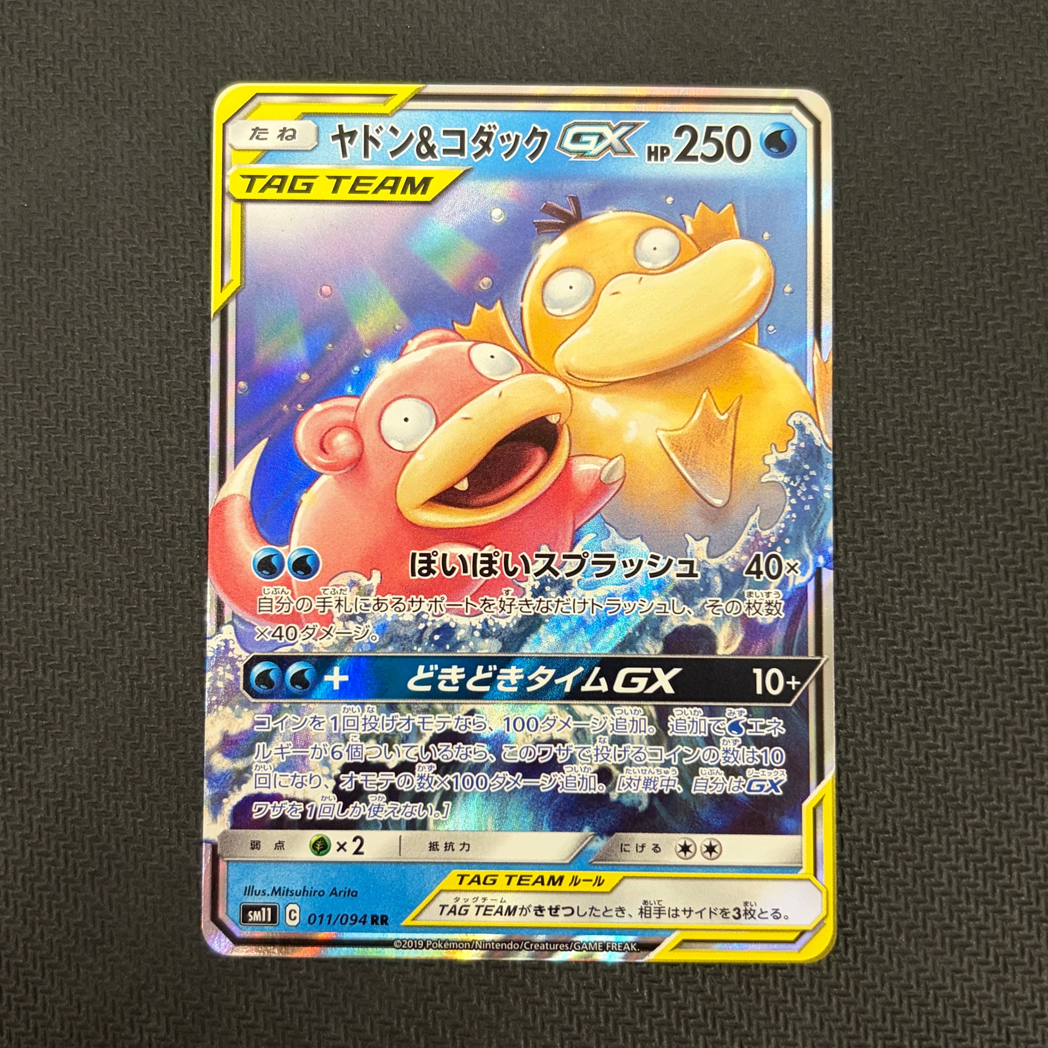 ヤドン&コダックGX RR [SM11 011/094](拡張パック「ミラクルツイン