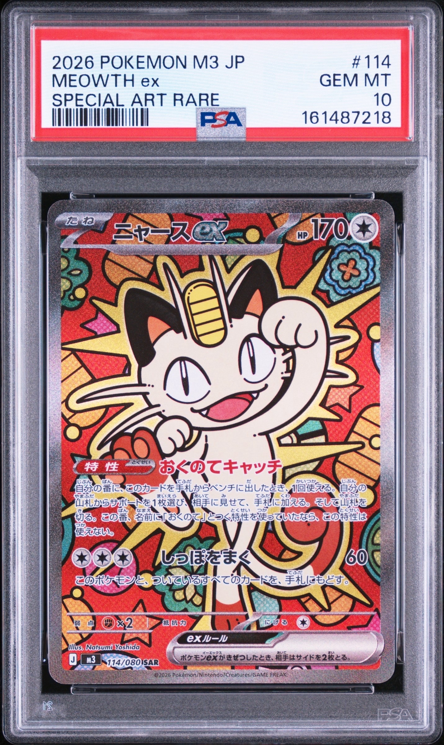 ニャースex SAR [M3 114/080](拡張パック「ムニキスゼロ」)