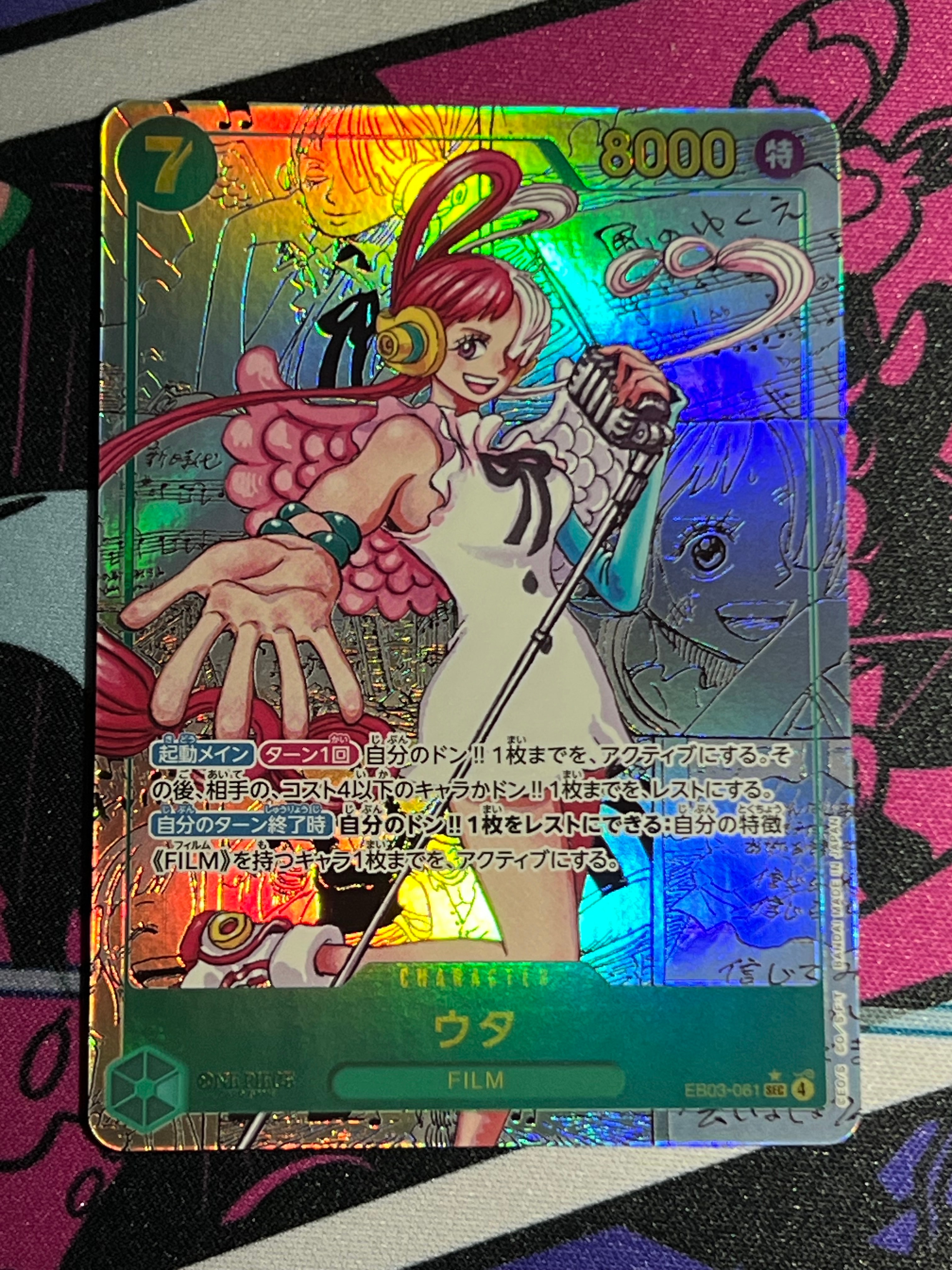 ウタ SEC-SP (コミパラ) [EB03-061](エクストラブースター「ワンピース