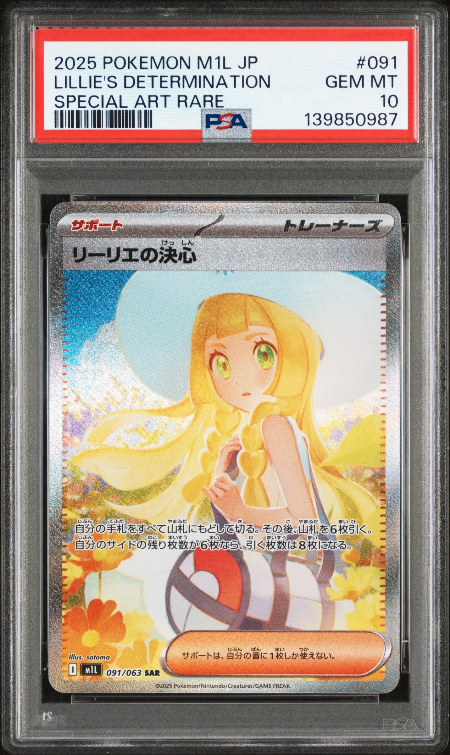 リーリエの決心 SAR [M1L 091/063](拡張パック「メガブレイブ」)