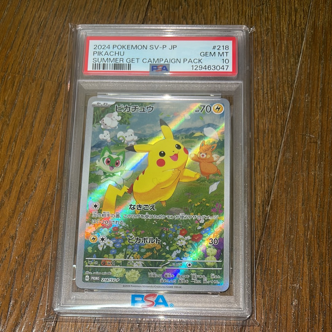 ピカチュウ P [SV-P 218](プロモカードパック「ポケカの夏がキタ!プロモカードGetキャンペーン!」)