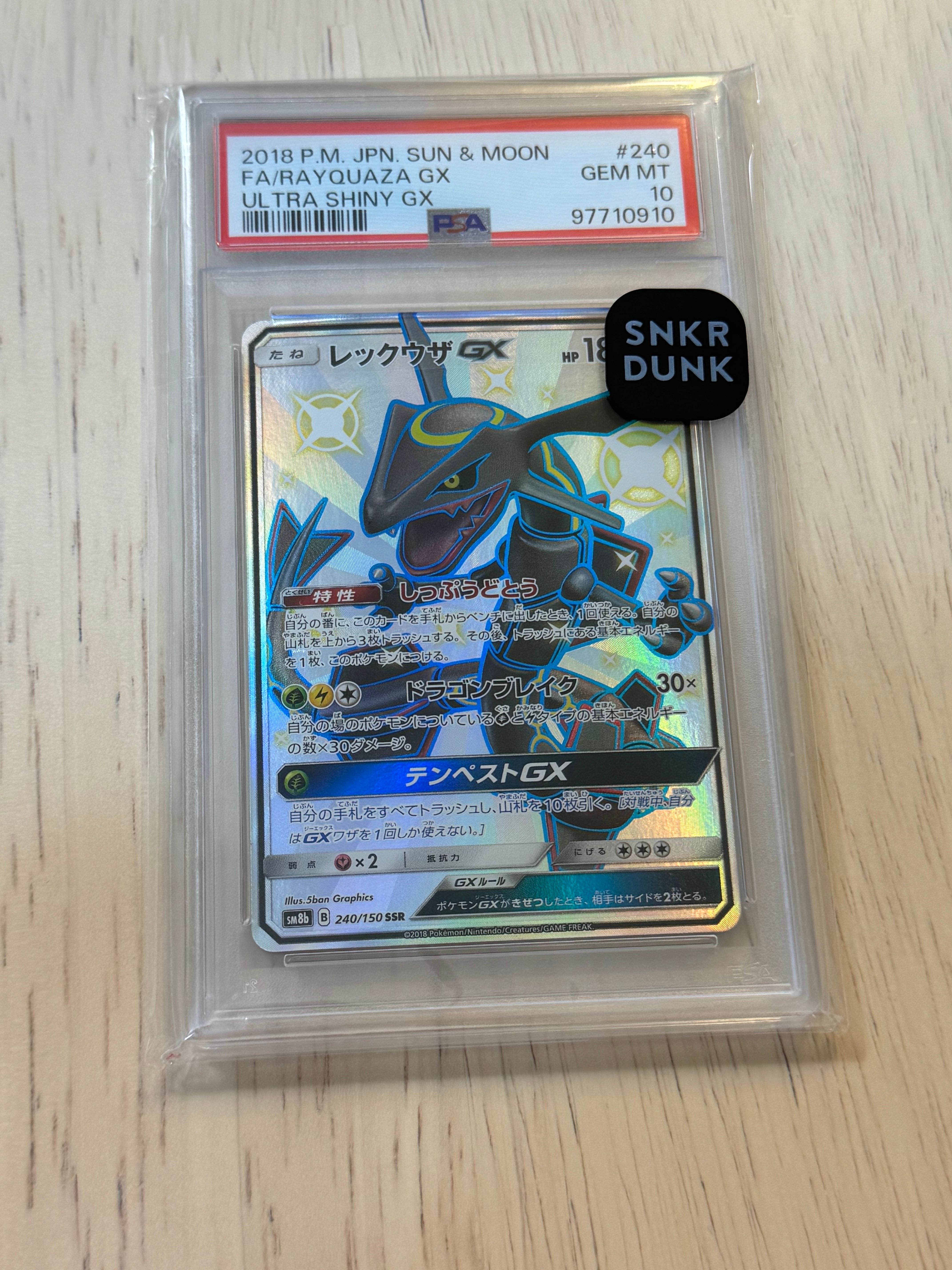 レックウザGX SSR[SM8b 240/150](ハイクラスパック「GXウルトラシャイニー」)