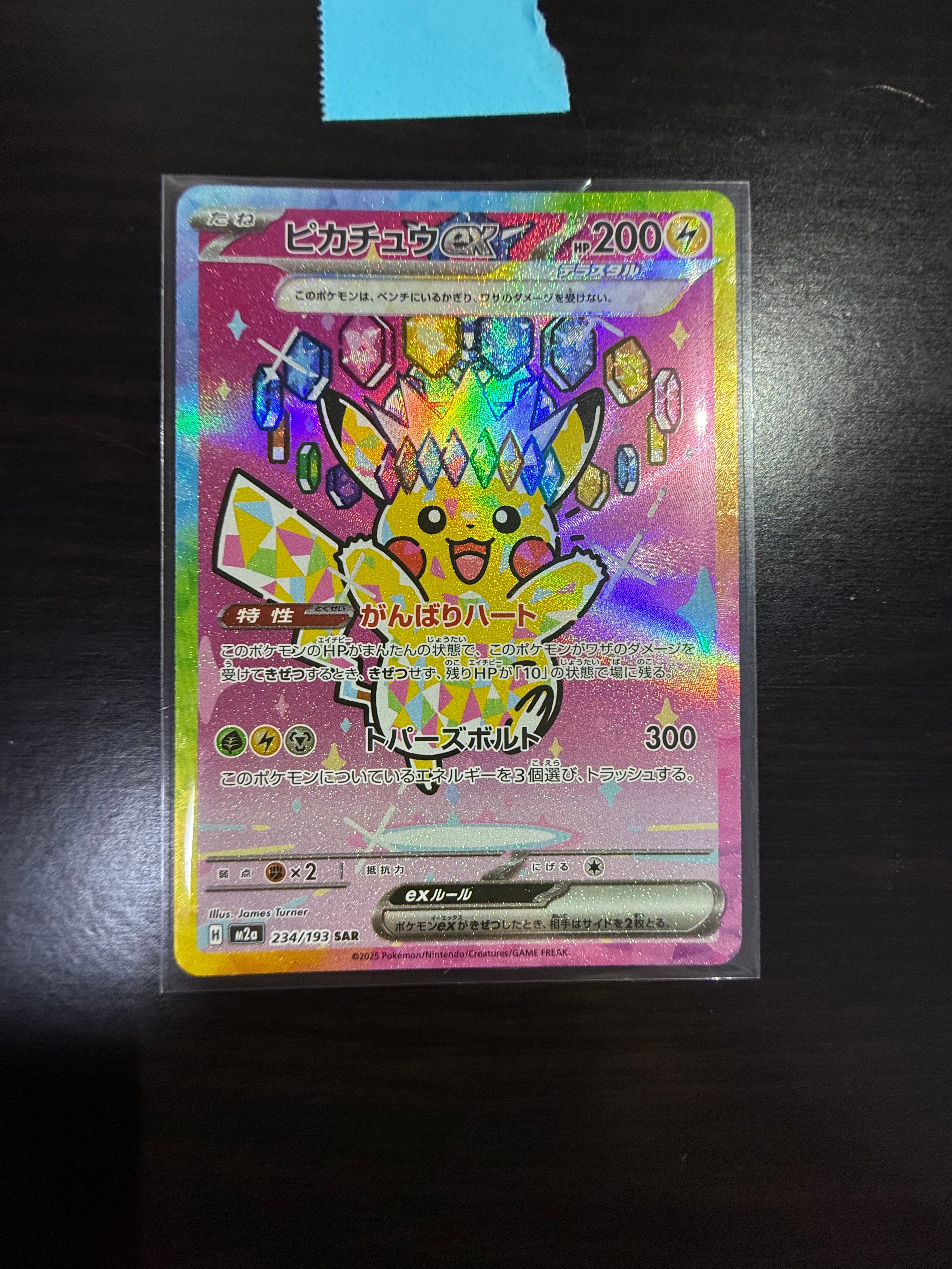 ピカチュウex SAR [M2a 234/193](ハイクラスパック「MEGAドリームex」)