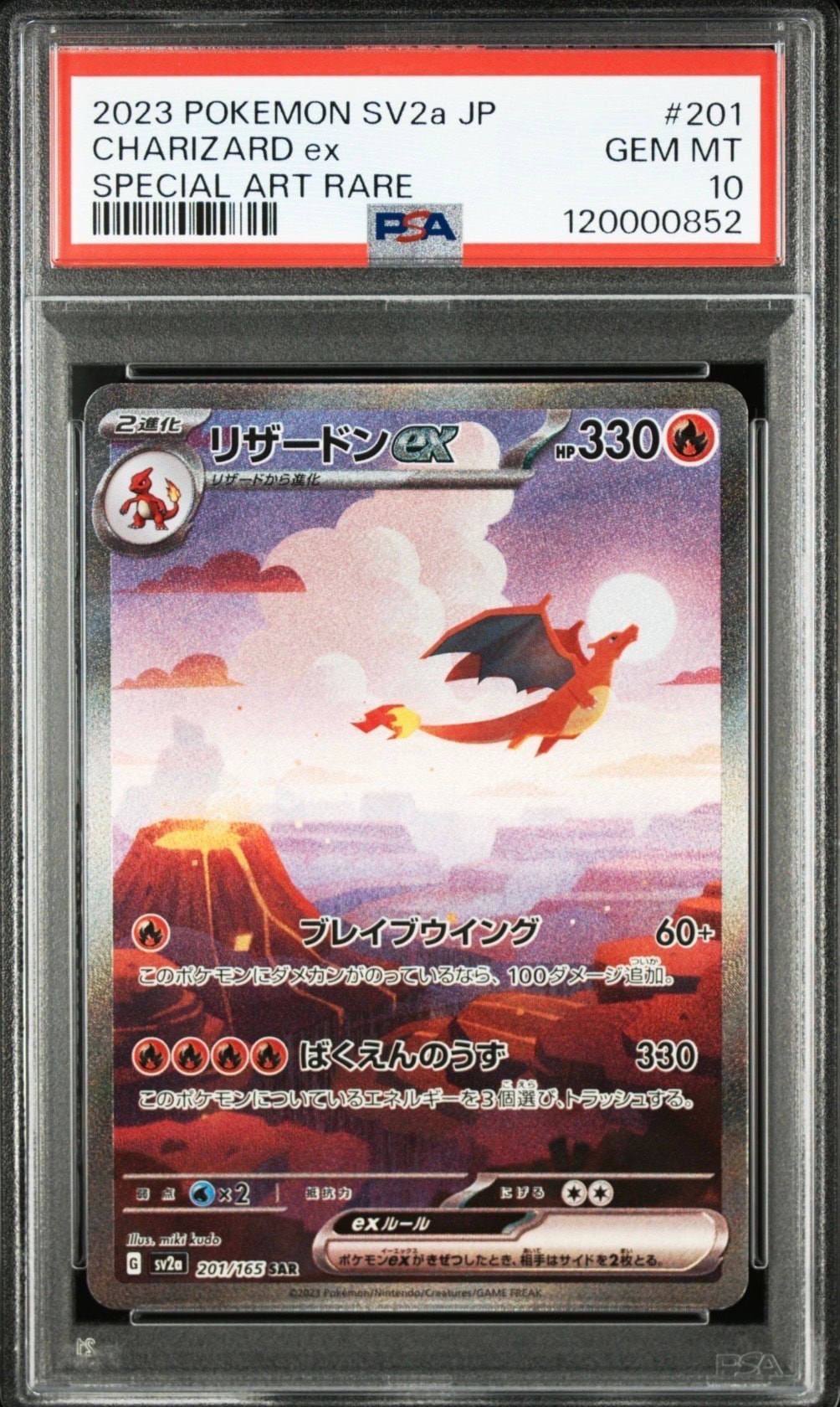 PSA10】リザードンex SAR [SV2a 201/165](強化拡張パック「ポケモン
