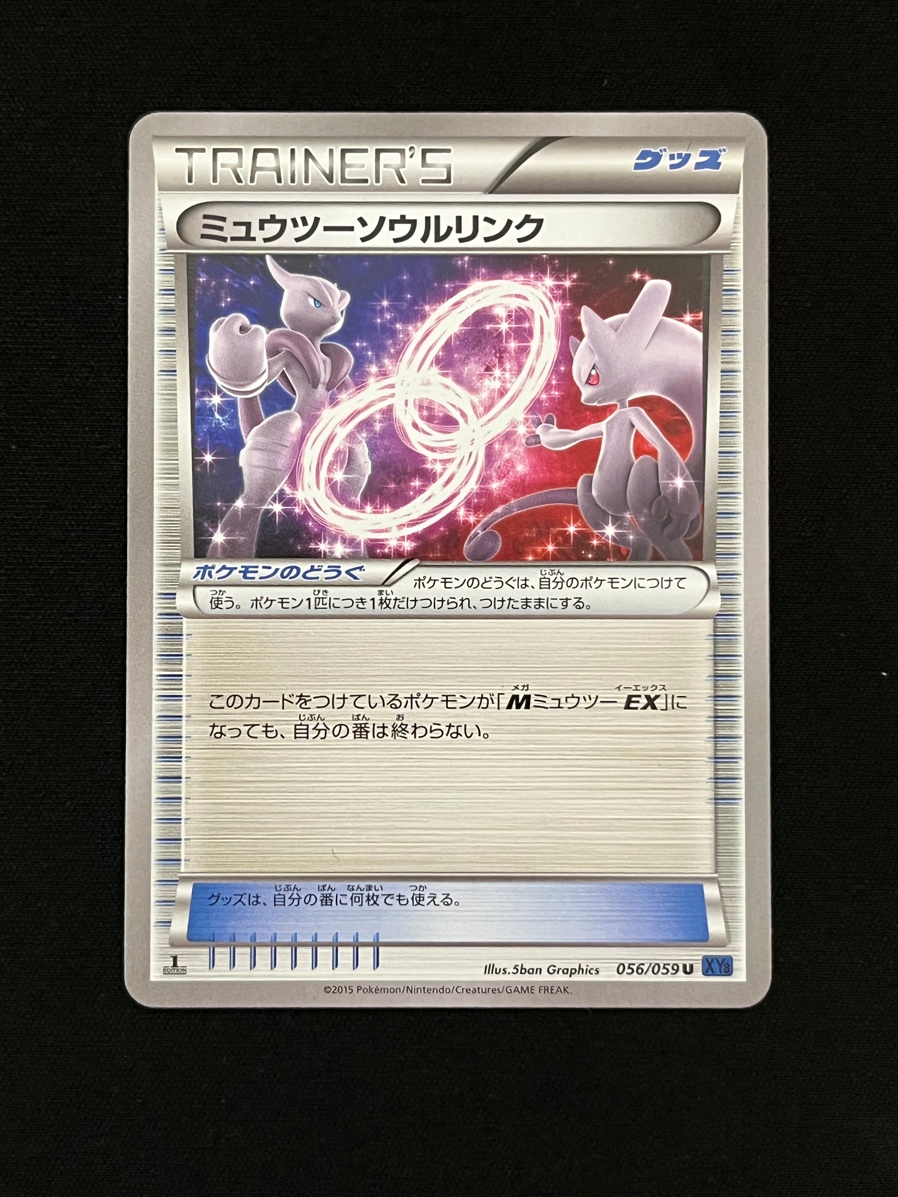 PSA10】ミュウツーソウルリンク U :1ED [XY8 056/059](拡張パック