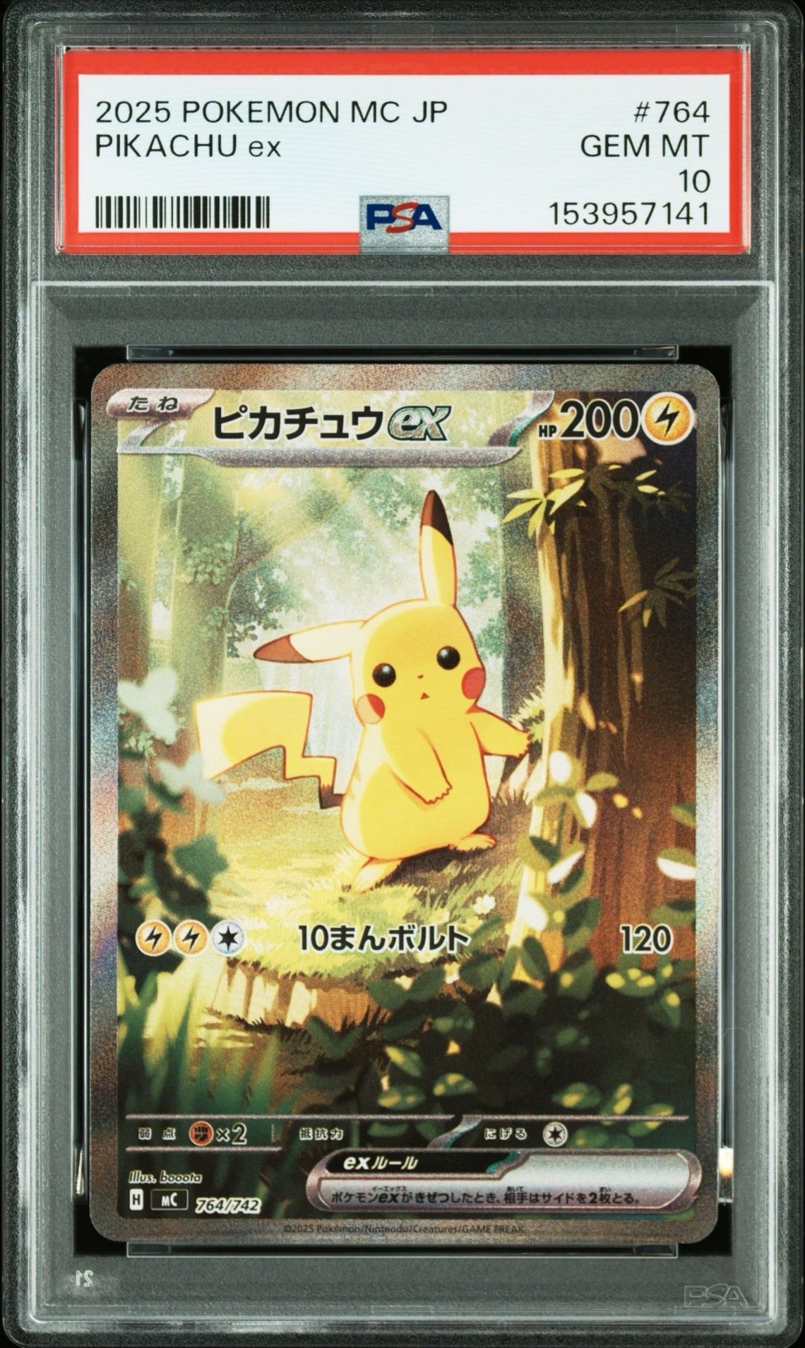 ピカチュウex SAR仕様 [MC 764/742](スタートデッキ100「バトルコレクション」)