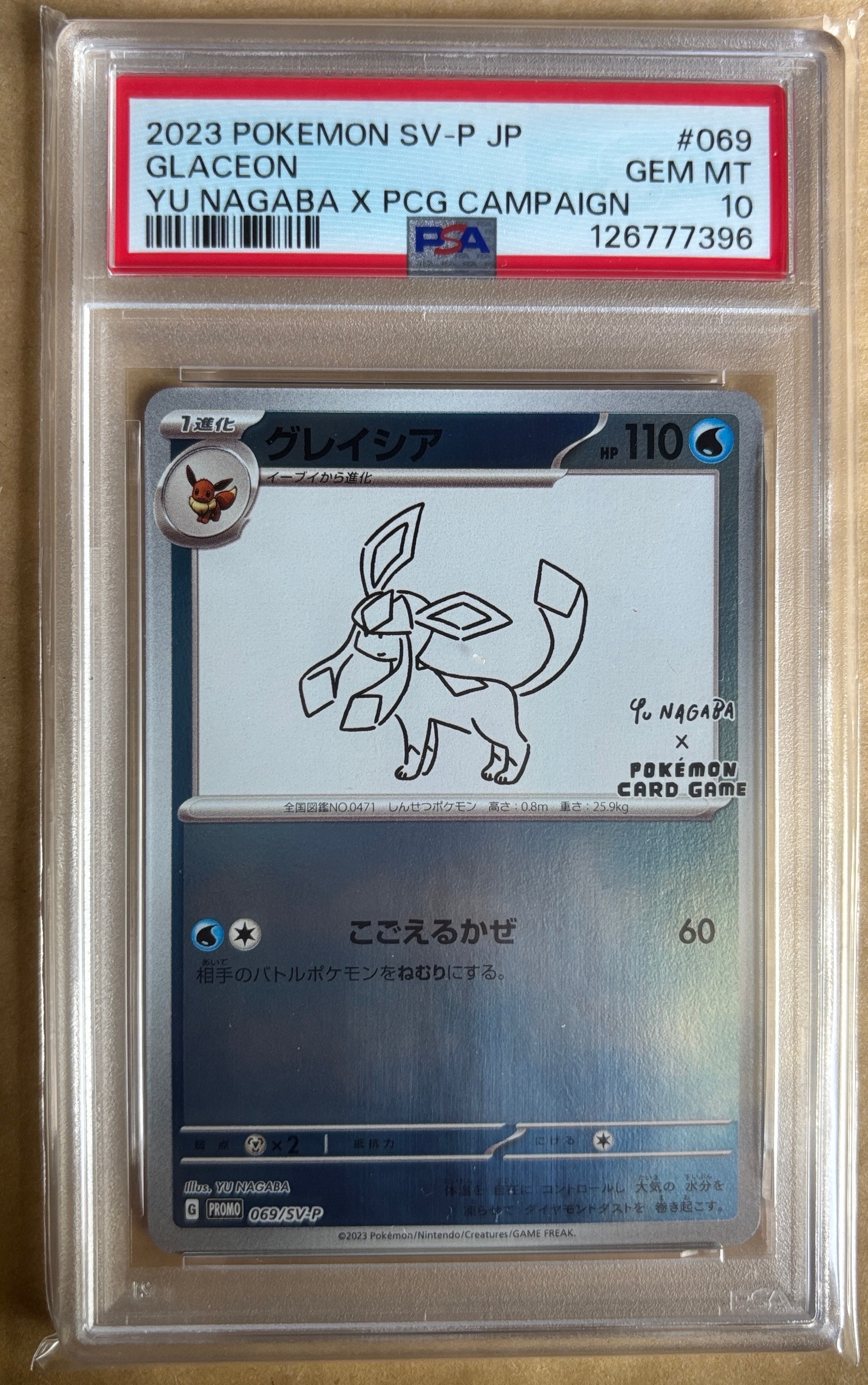 グレイシア: プロモ [SV-P 069](「YU NAGABA×ポケモンカードゲーム」プロモーションカード「SV-P」)