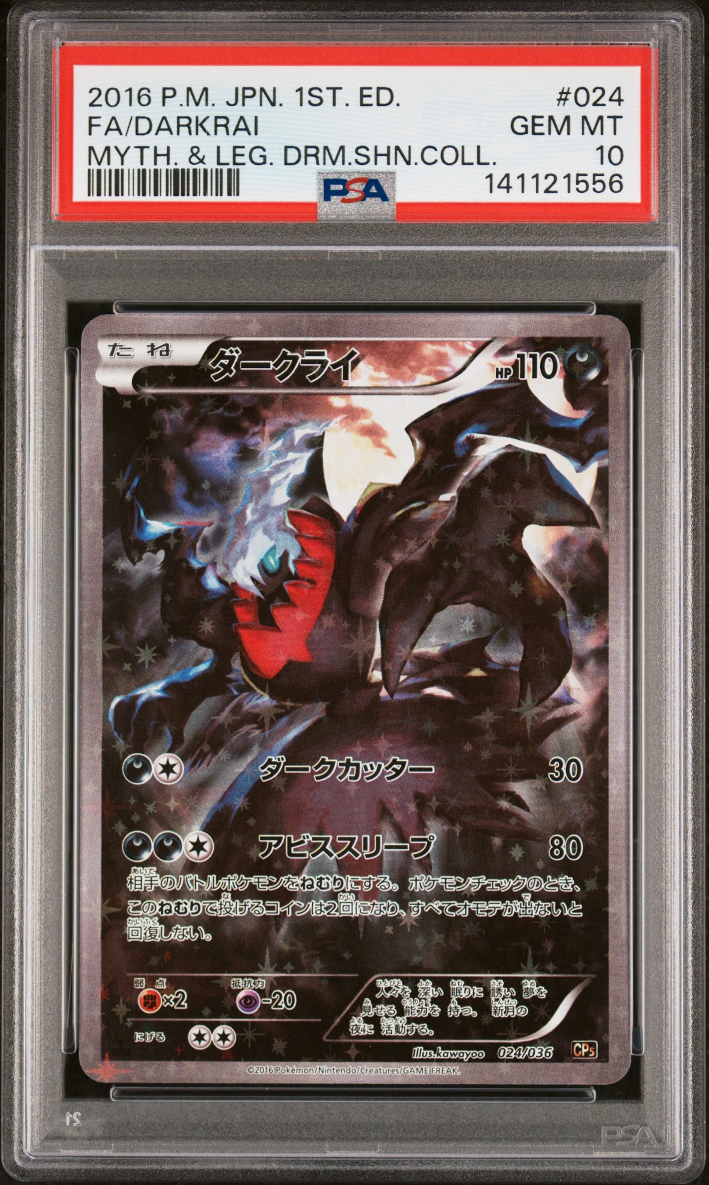 ダークライ :1ED [CP5 024/036](コンセプトパック 「幻・伝説ドリームキラコレクション 」)