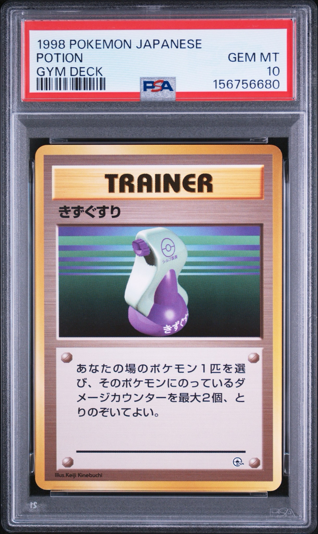 きずぐすり ● : 旧裏 [PMCG1-2](拡張パック「ポケットモンスター カードゲーム」再販)