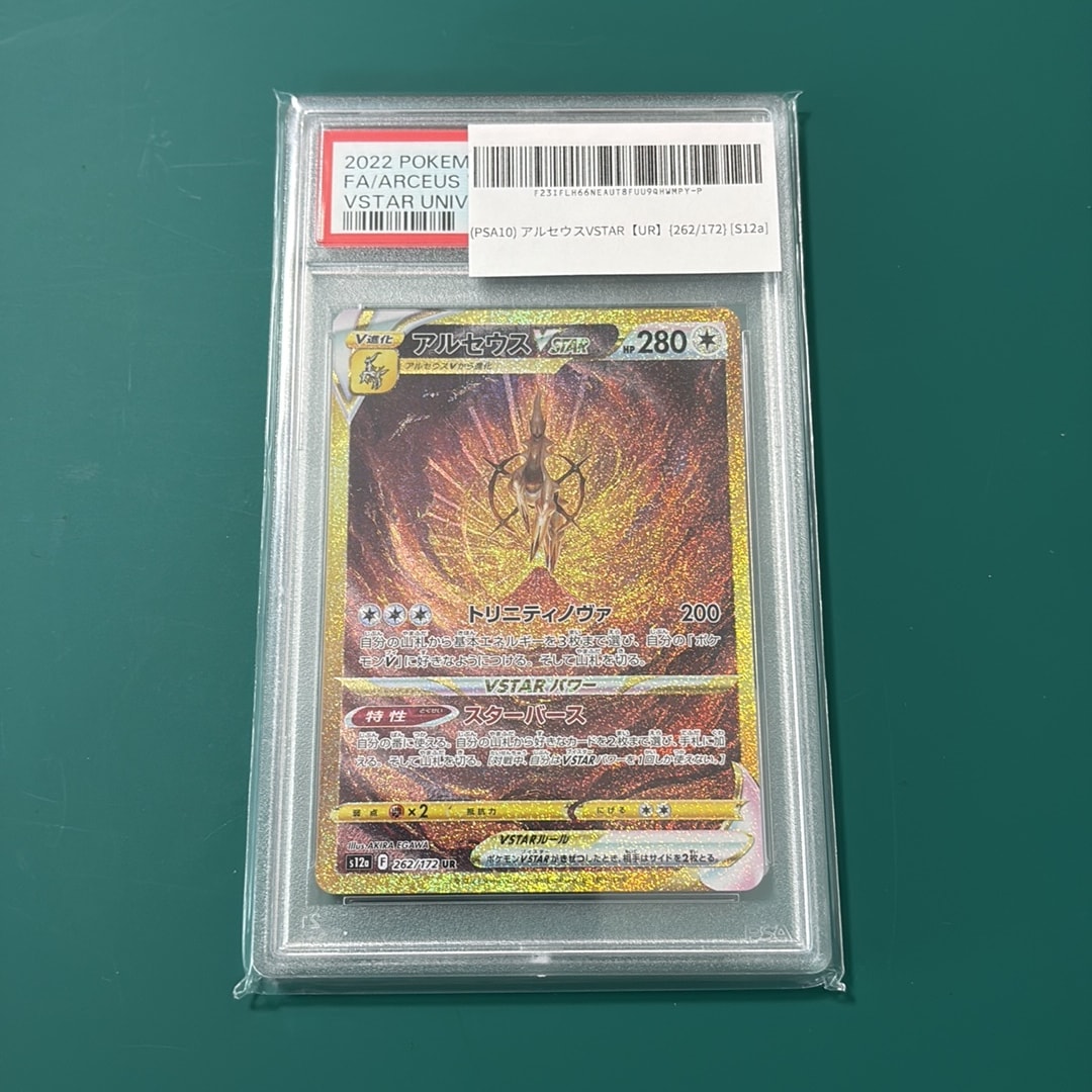Arceus VSTAR UR[s12a 262/172](High Class Pack "VSTAR Universe")