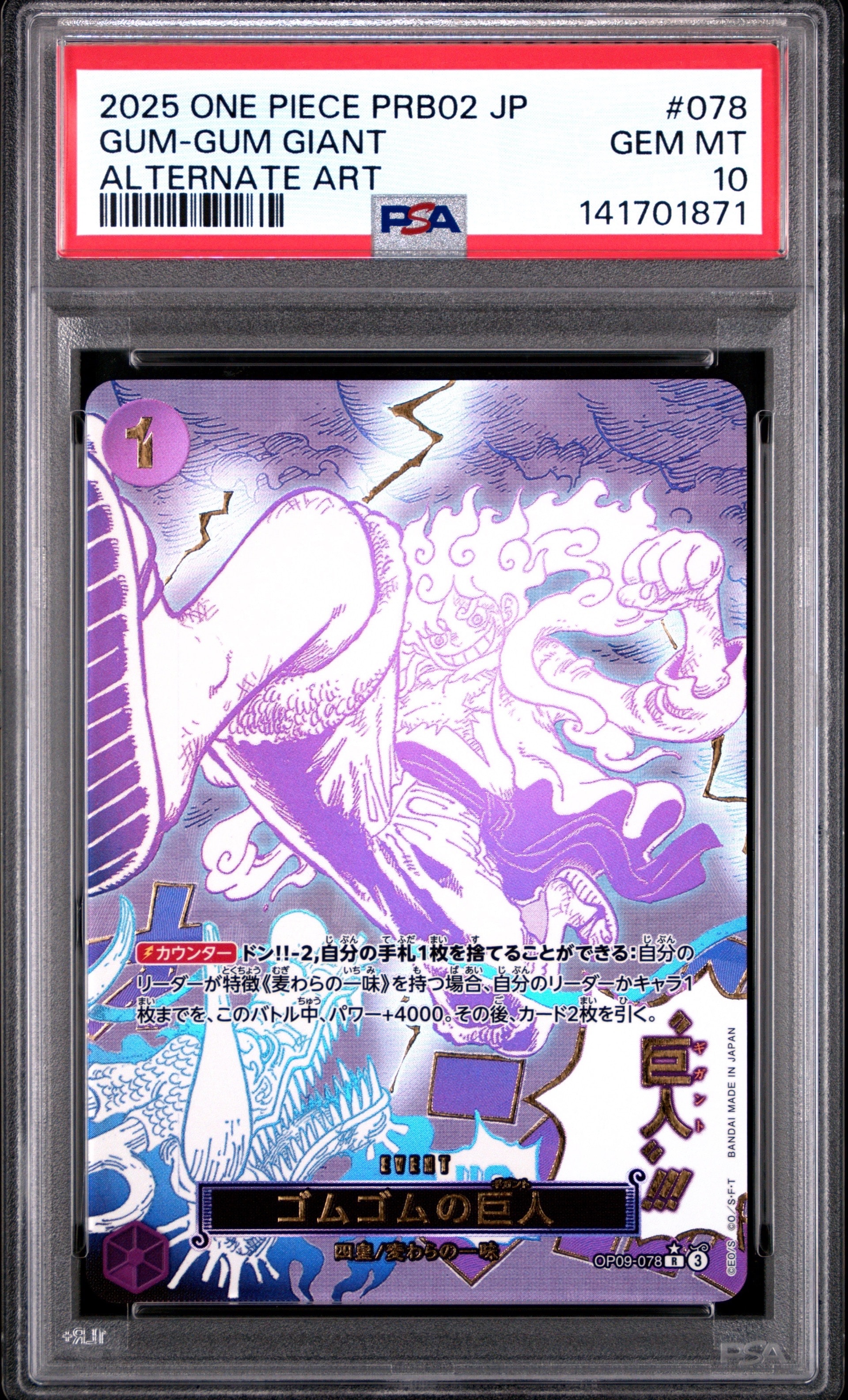 ゴムゴムの巨人 R-P [OP09-078](プレミアムブースター「ONE PIECE CARD THE BEST vol.2」)