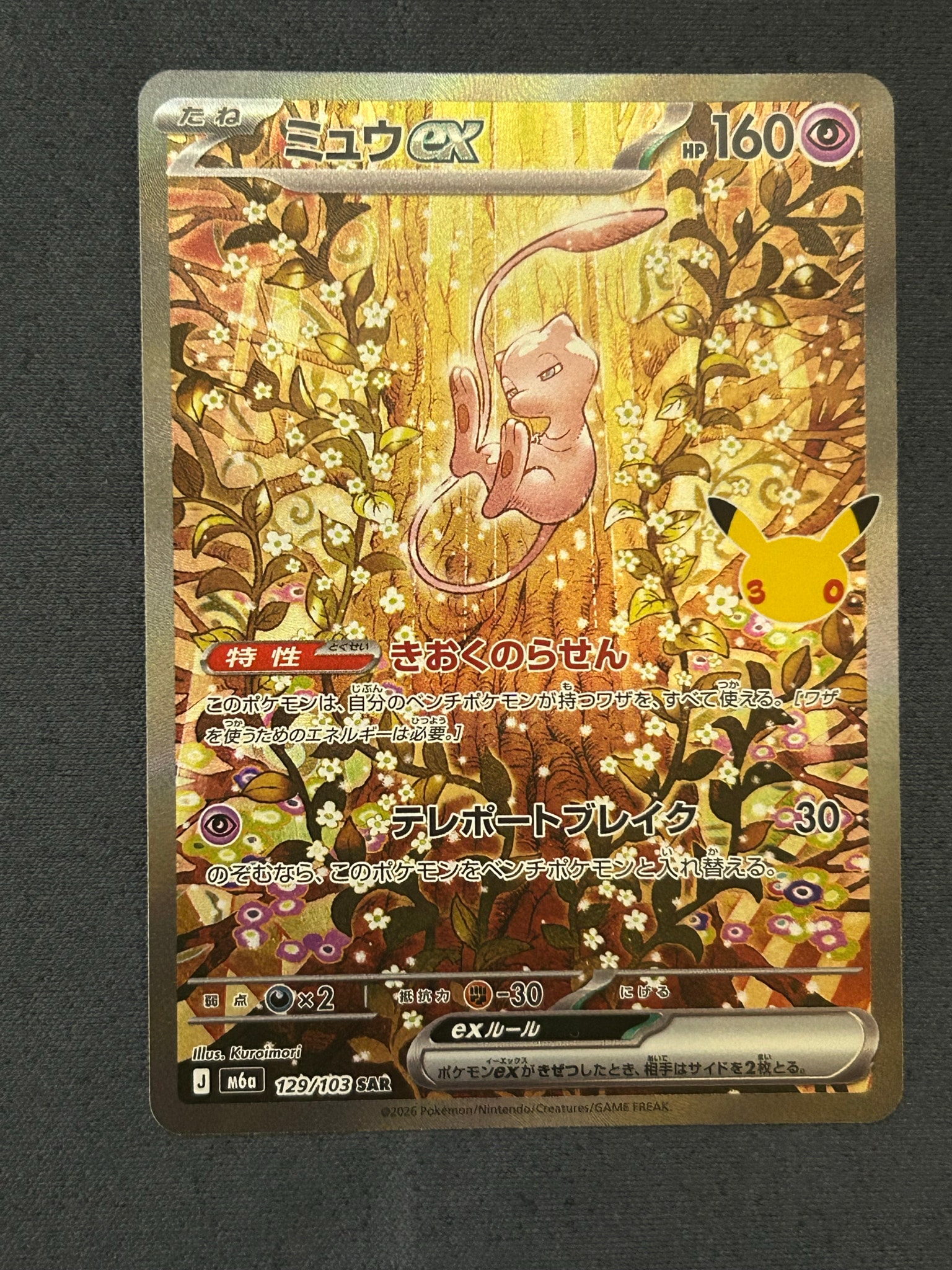 ミュウex SAR [M6a 129/103](拡張パック「30th CELEBRATION」)