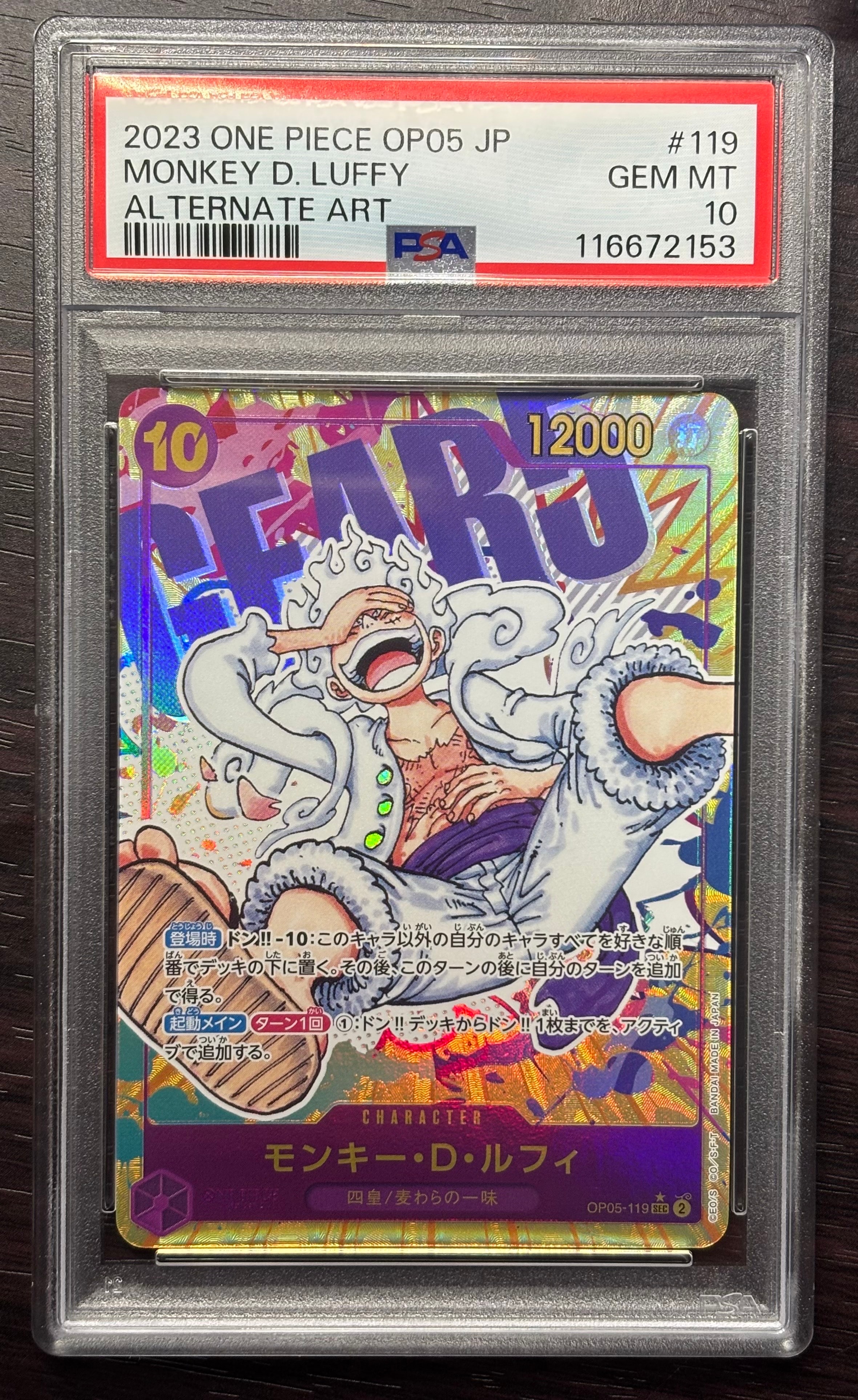 モンキー・D・ルフィ SEC-P [OP05-119] (ブースターパック 新時代の主役)